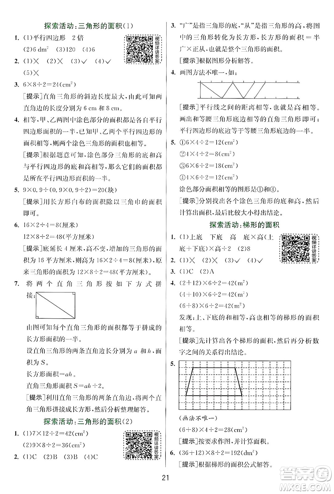 江蘇人民出版社2024年秋春雨教育實驗班提優(yōu)訓(xùn)練五年級數(shù)學(xué)上冊北師大版答案