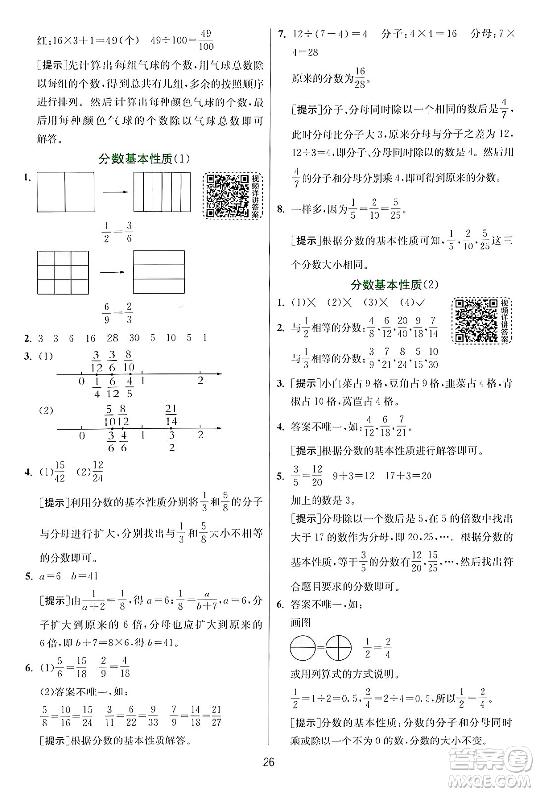 江蘇人民出版社2024年秋春雨教育實驗班提優(yōu)訓(xùn)練五年級數(shù)學(xué)上冊北師大版答案