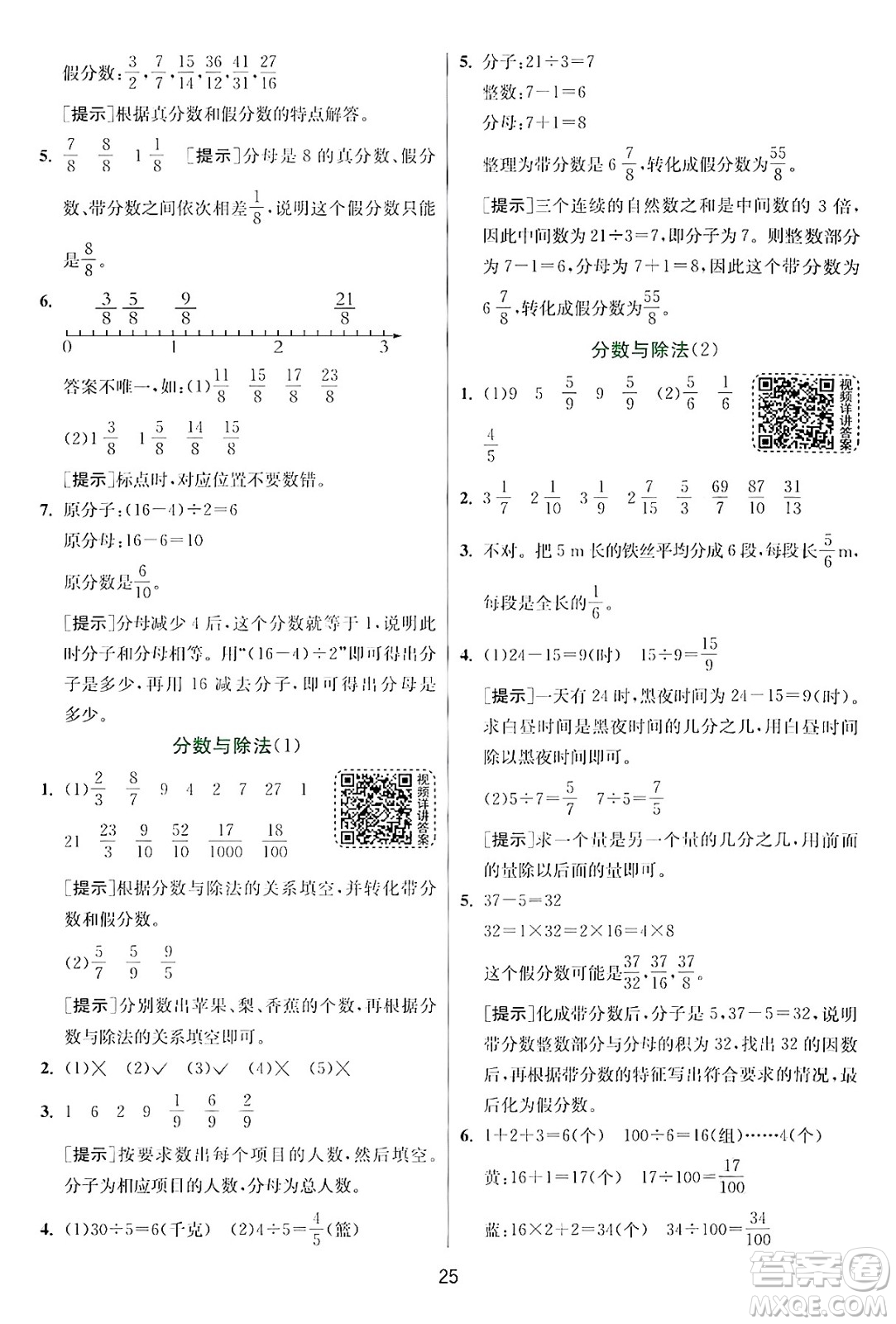 江蘇人民出版社2024年秋春雨教育實驗班提優(yōu)訓(xùn)練五年級數(shù)學(xué)上冊北師大版答案