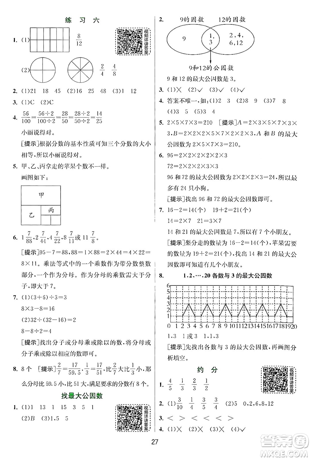 江蘇人民出版社2024年秋春雨教育實驗班提優(yōu)訓(xùn)練五年級數(shù)學(xué)上冊北師大版答案