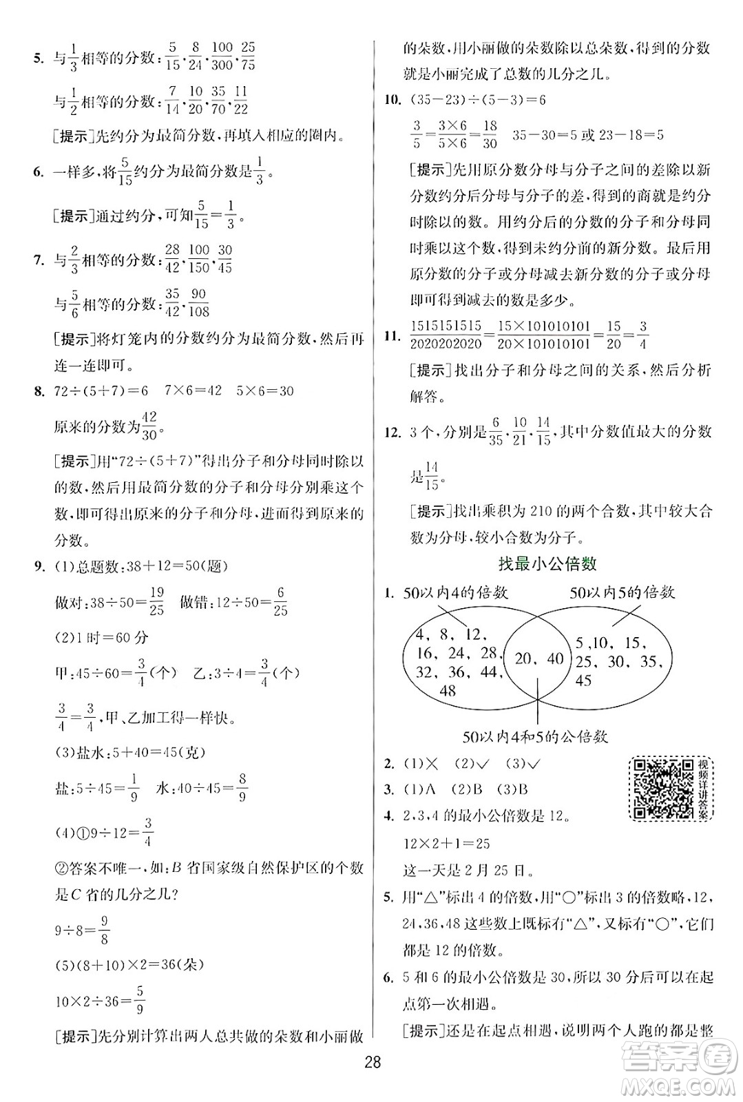 江蘇人民出版社2024年秋春雨教育實驗班提優(yōu)訓(xùn)練五年級數(shù)學(xué)上冊北師大版答案