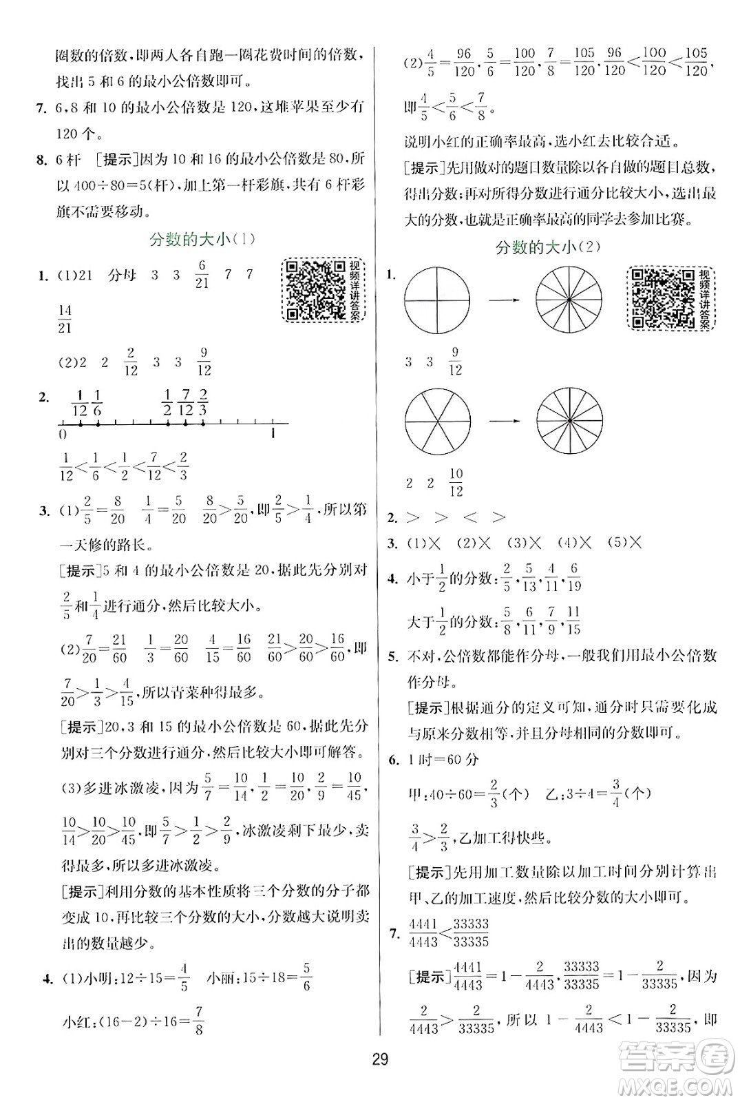 江蘇人民出版社2024年秋春雨教育實驗班提優(yōu)訓(xùn)練五年級數(shù)學(xué)上冊北師大版答案