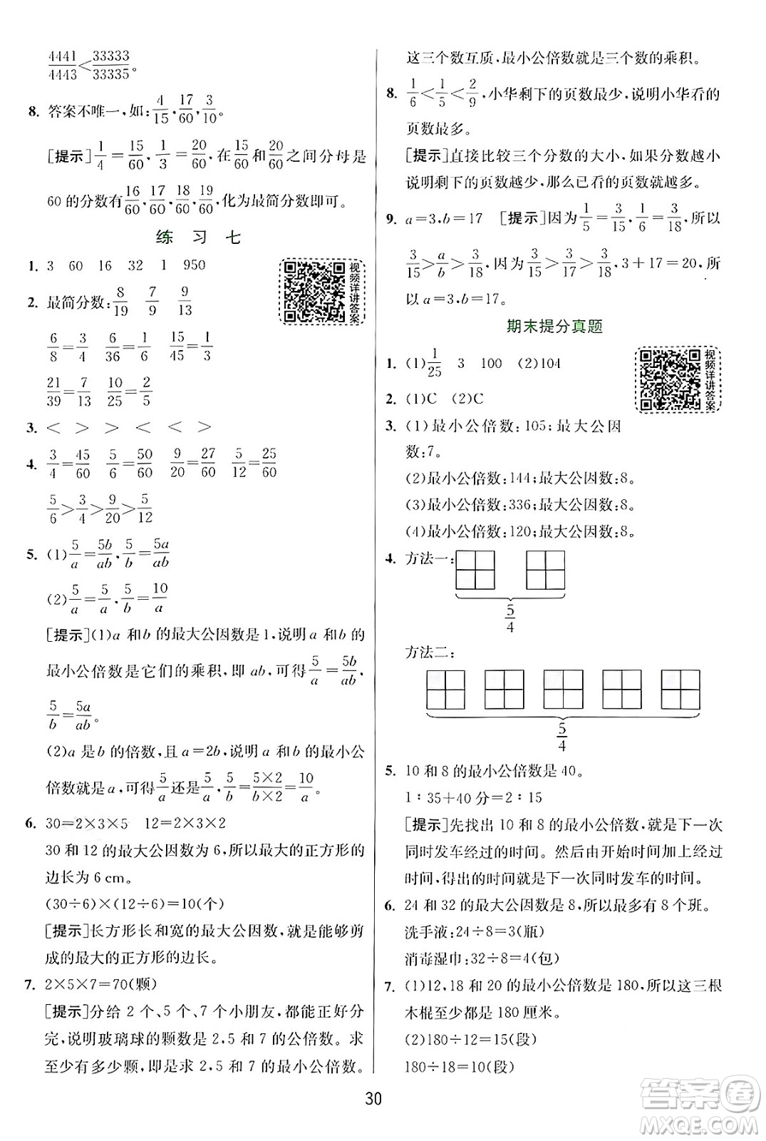 江蘇人民出版社2024年秋春雨教育實驗班提優(yōu)訓(xùn)練五年級數(shù)學(xué)上冊北師大版答案