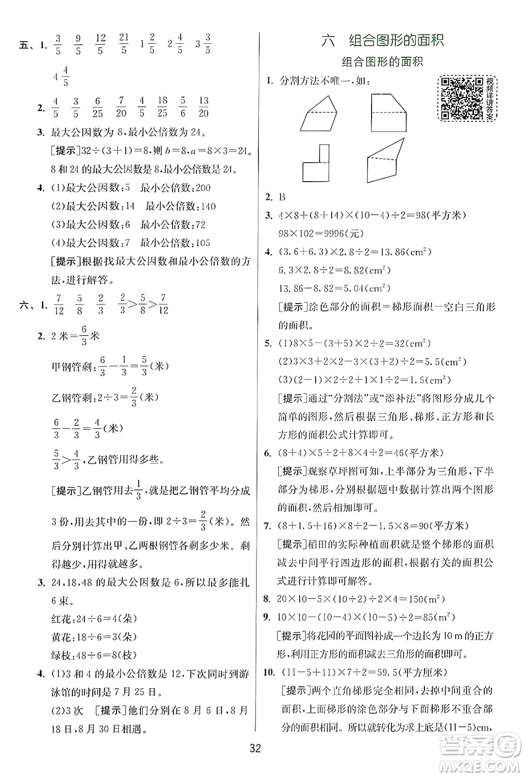 江蘇人民出版社2024年秋春雨教育實驗班提優(yōu)訓(xùn)練五年級數(shù)學(xué)上冊北師大版答案