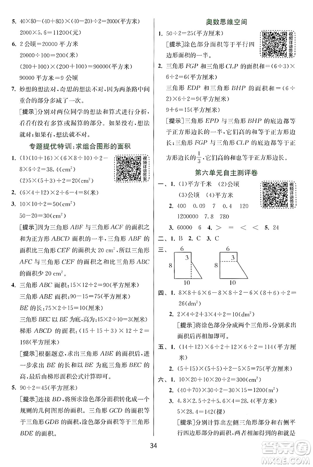 江蘇人民出版社2024年秋春雨教育實驗班提優(yōu)訓(xùn)練五年級數(shù)學(xué)上冊北師大版答案