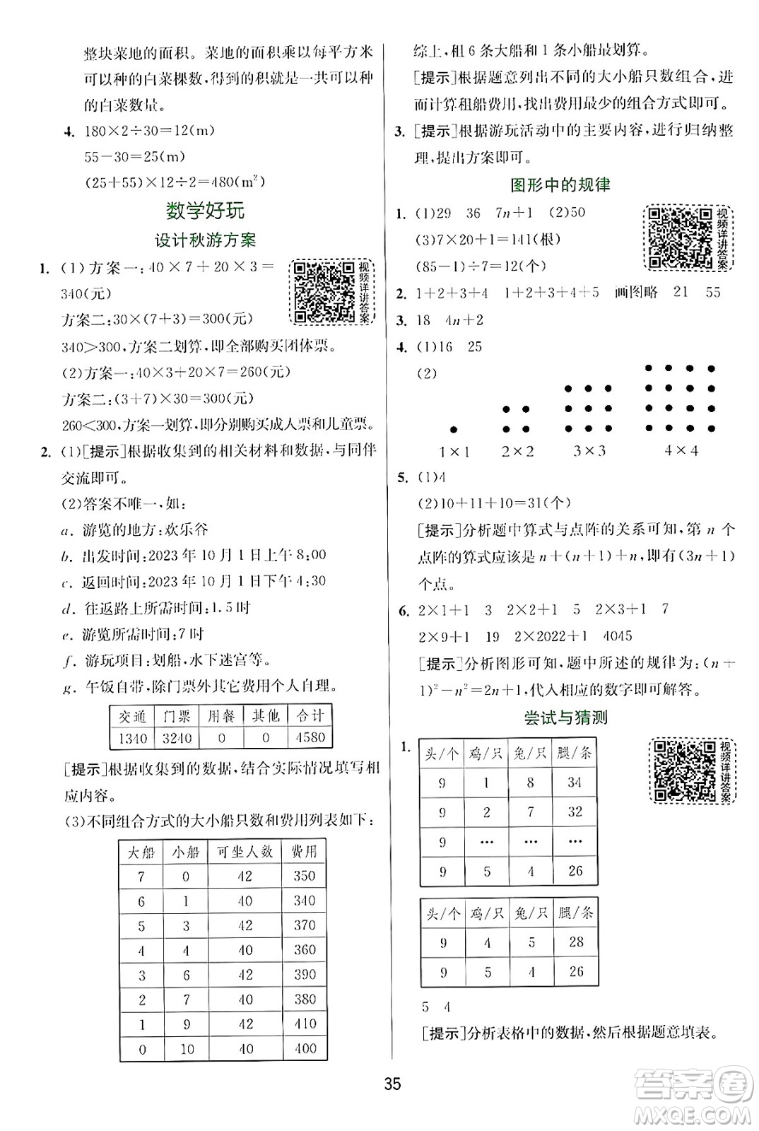 江蘇人民出版社2024年秋春雨教育實驗班提優(yōu)訓(xùn)練五年級數(shù)學(xué)上冊北師大版答案