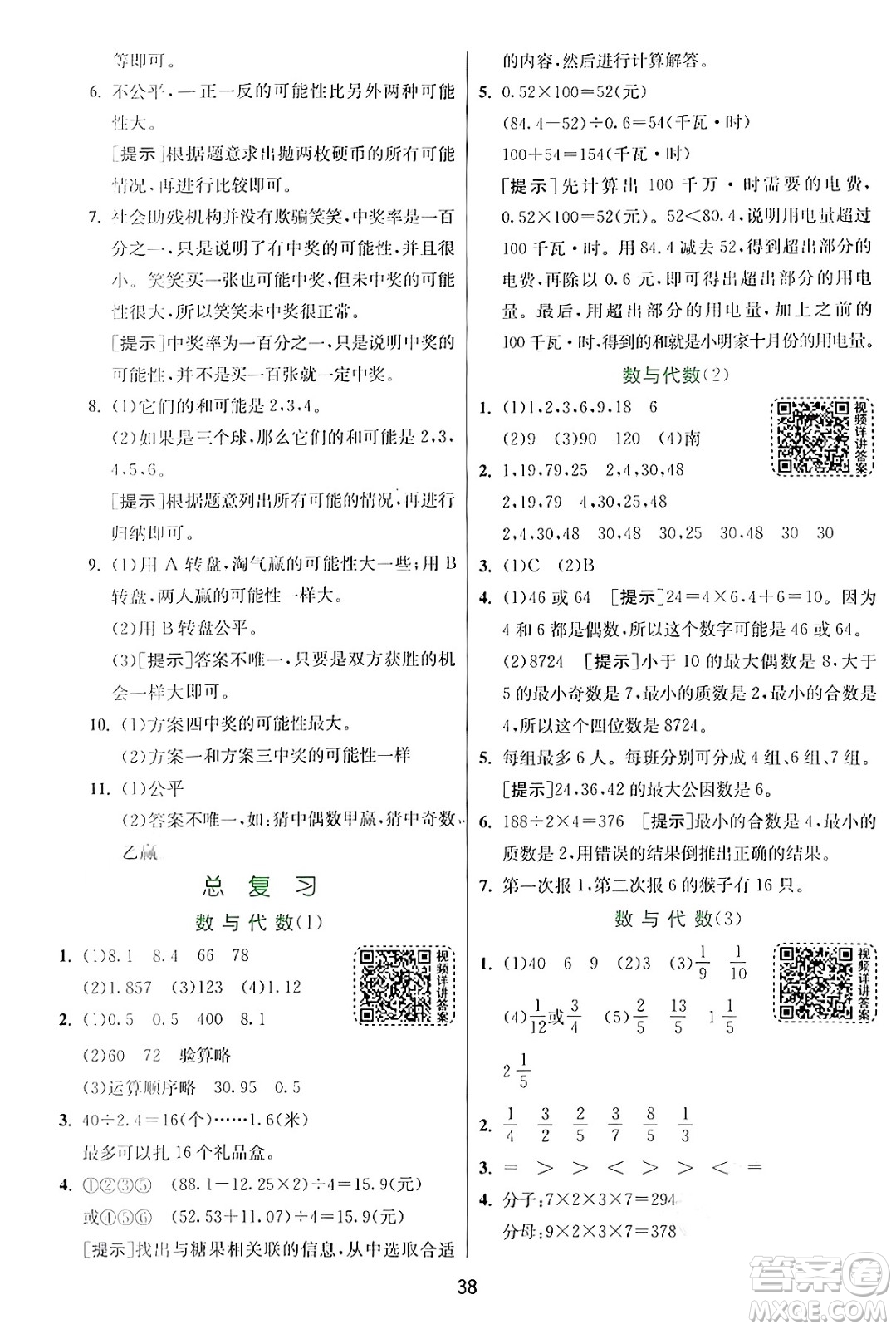 江蘇人民出版社2024年秋春雨教育實驗班提優(yōu)訓(xùn)練五年級數(shù)學(xué)上冊北師大版答案