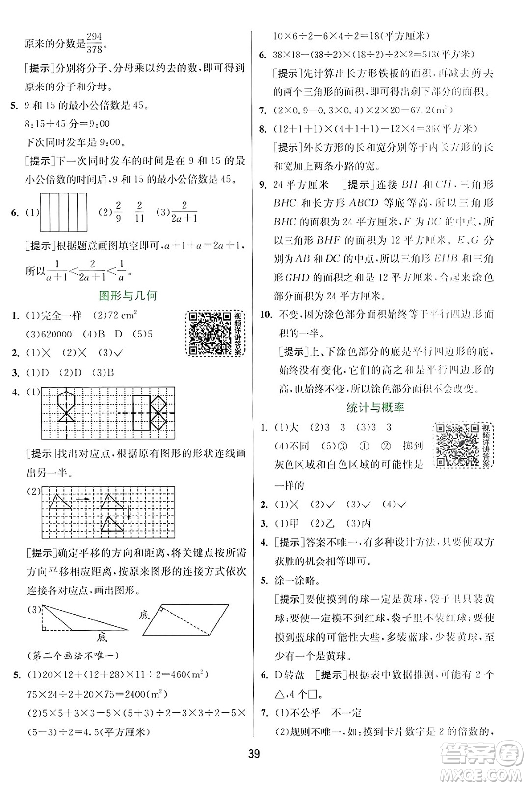 江蘇人民出版社2024年秋春雨教育實驗班提優(yōu)訓(xùn)練五年級數(shù)學(xué)上冊北師大版答案