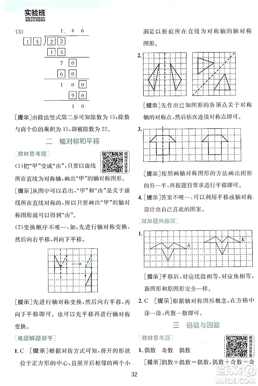 江蘇人民出版社2024年秋春雨教育實驗班提優(yōu)訓(xùn)練五年級數(shù)學(xué)上冊北師大版答案