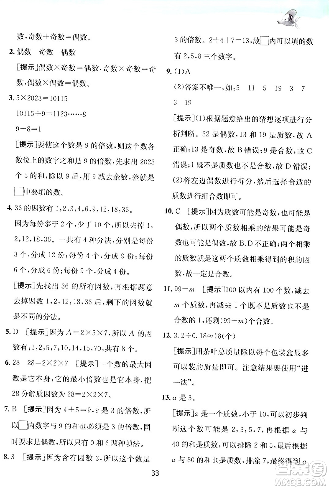 江蘇人民出版社2024年秋春雨教育實驗班提優(yōu)訓(xùn)練五年級數(shù)學(xué)上冊北師大版答案