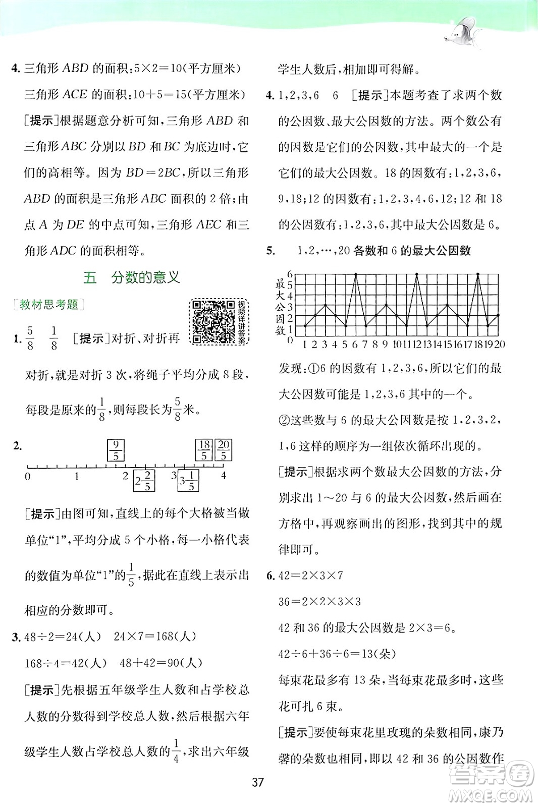 江蘇人民出版社2024年秋春雨教育實驗班提優(yōu)訓(xùn)練五年級數(shù)學(xué)上冊北師大版答案