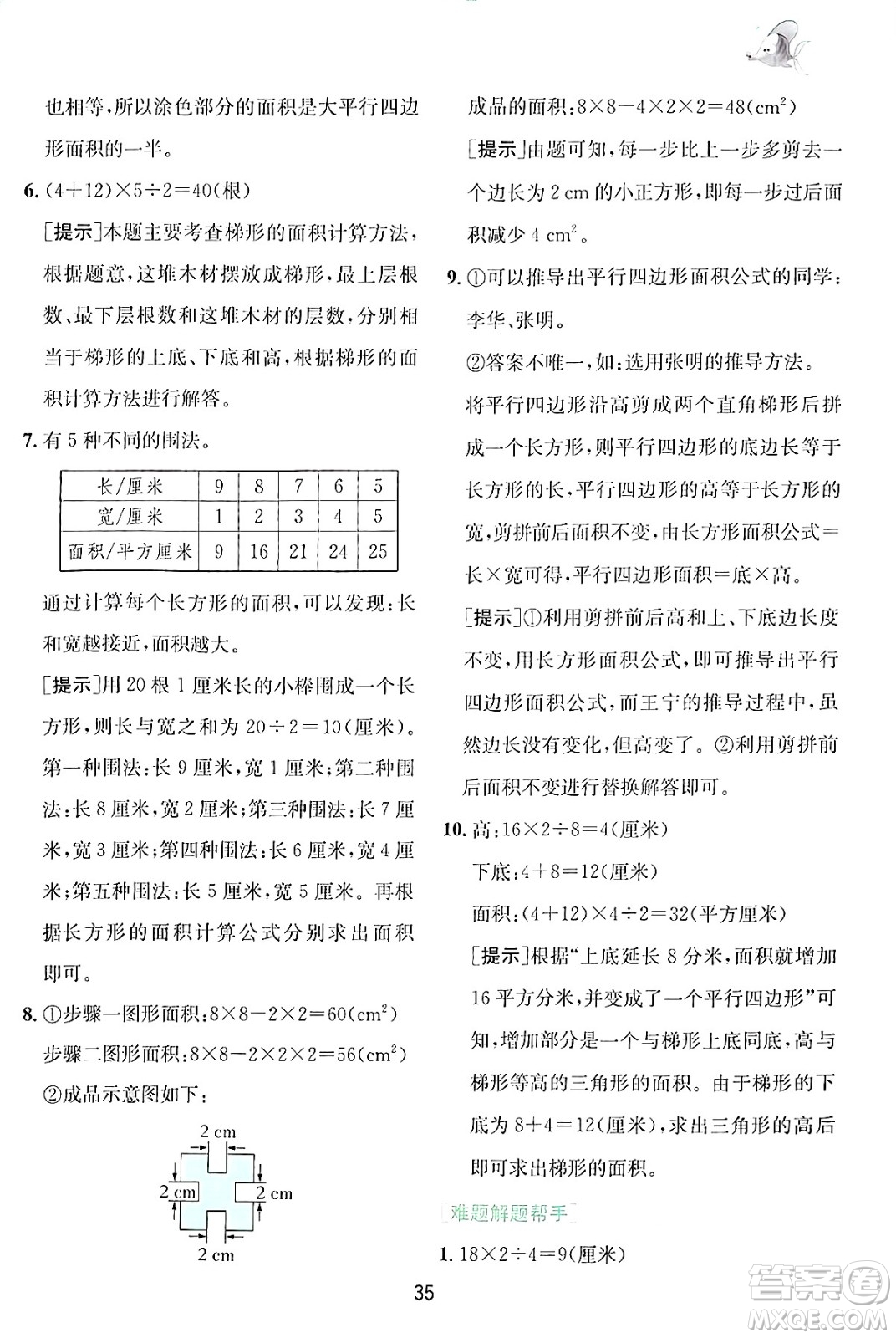 江蘇人民出版社2024年秋春雨教育實驗班提優(yōu)訓(xùn)練五年級數(shù)學(xué)上冊北師大版答案