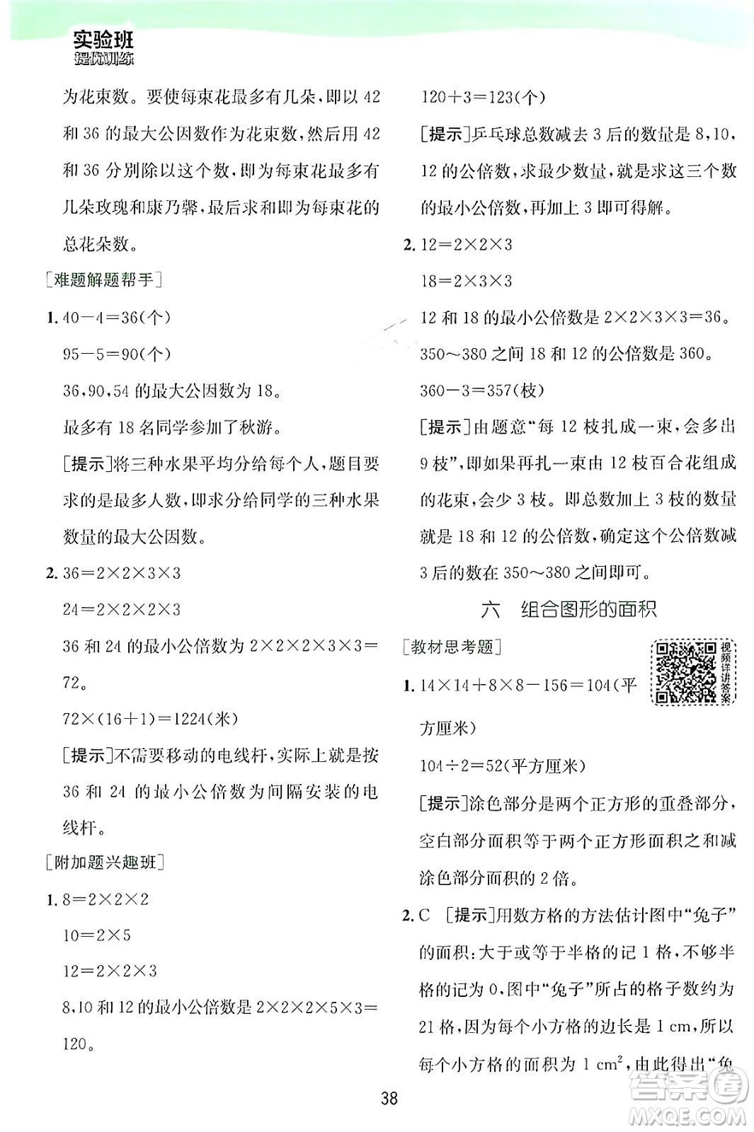 江蘇人民出版社2024年秋春雨教育實驗班提優(yōu)訓(xùn)練五年級數(shù)學(xué)上冊北師大版答案