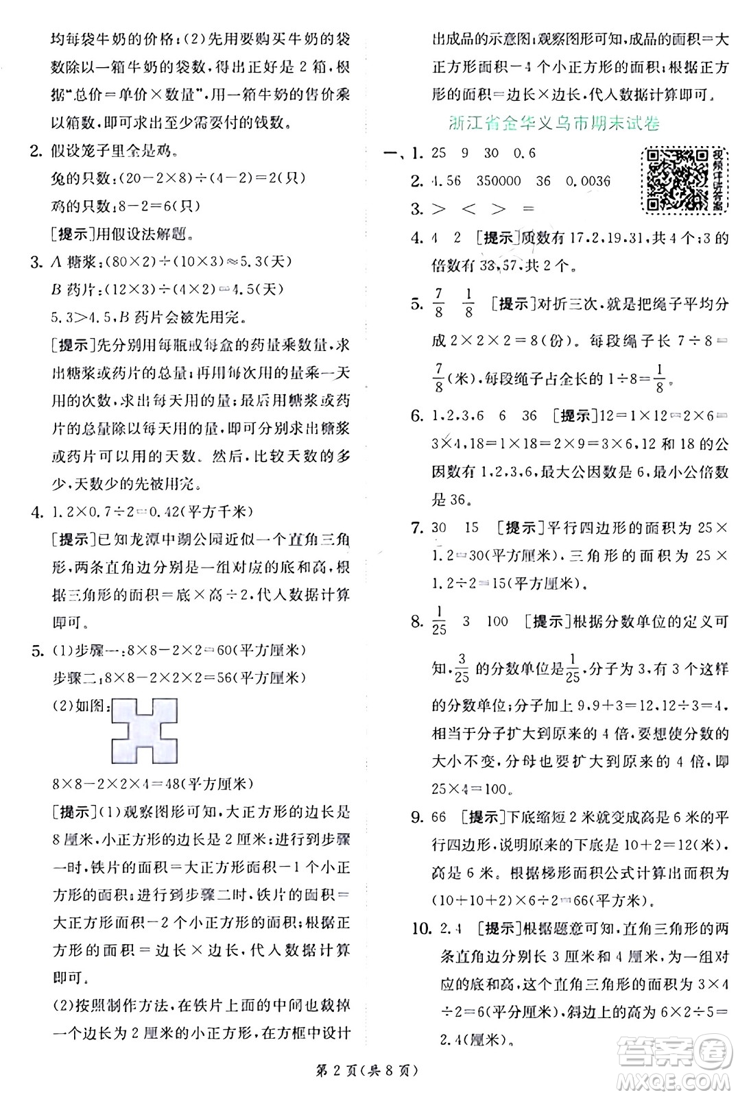 江蘇人民出版社2024年秋春雨教育實驗班提優(yōu)訓(xùn)練五年級數(shù)學(xué)上冊北師大版答案