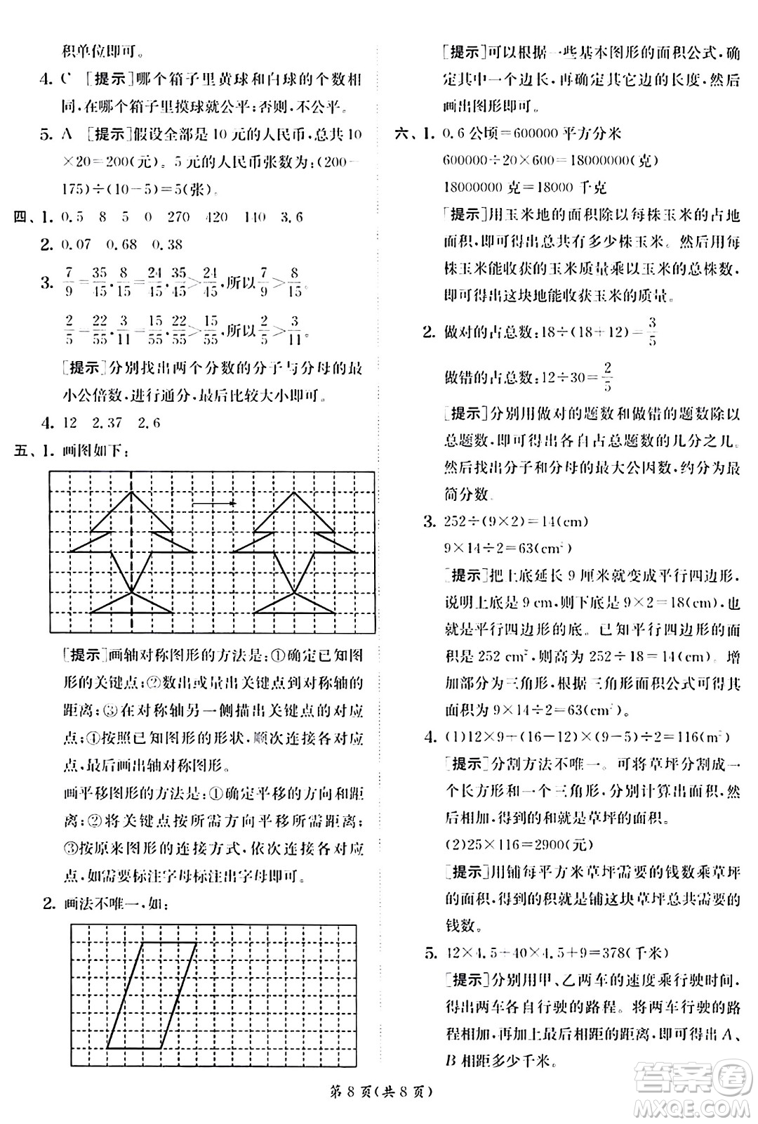 江蘇人民出版社2024年秋春雨教育實驗班提優(yōu)訓(xùn)練五年級數(shù)學(xué)上冊北師大版答案