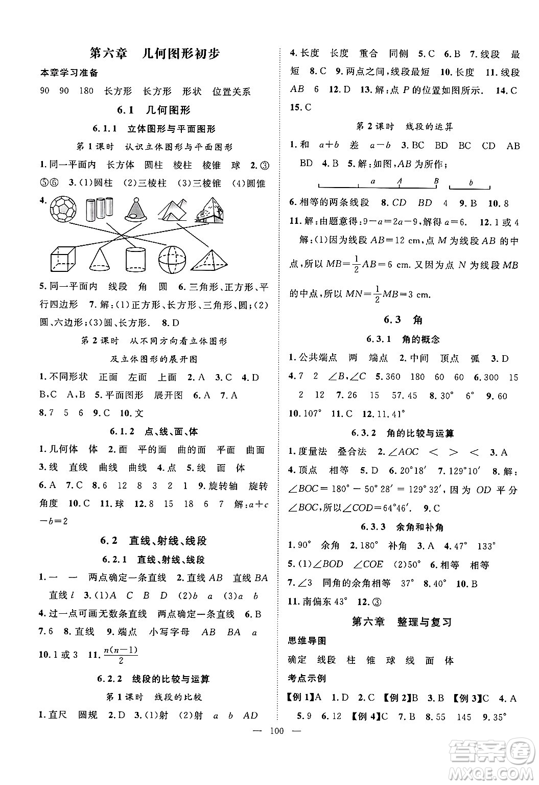 長江少年兒童出版社2024年秋優(yōu)質(zhì)課堂導(dǎo)學(xué)案課堂作業(yè)七年級數(shù)學(xué)上冊人教版答案