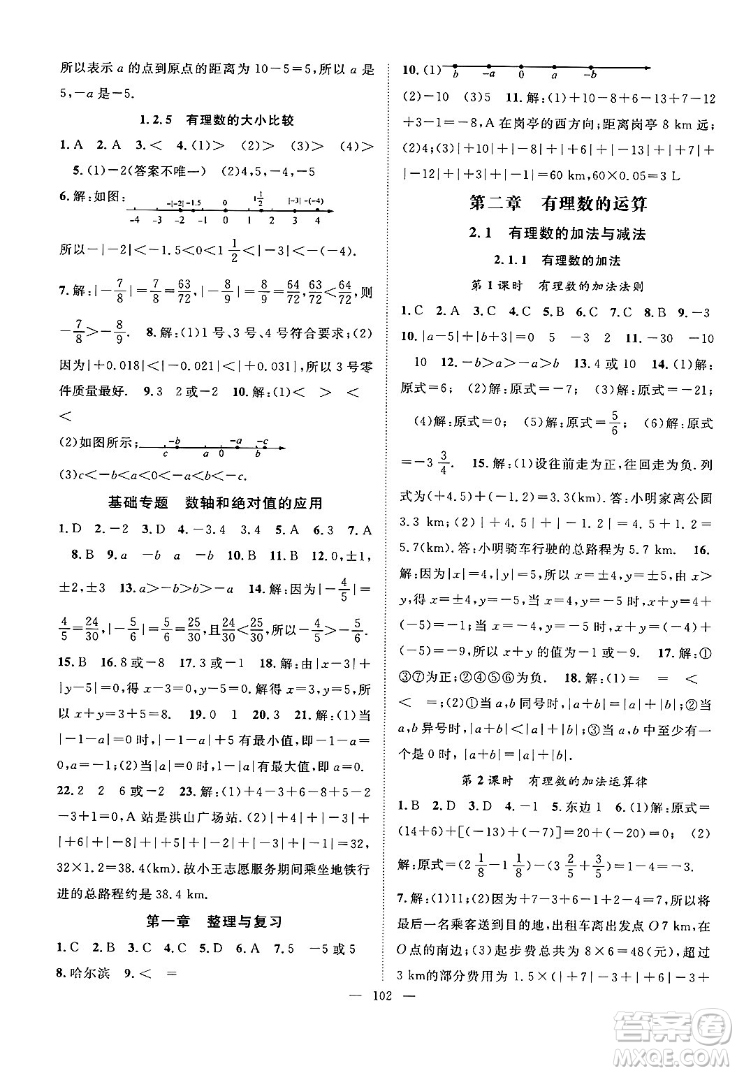 長江少年兒童出版社2024年秋優(yōu)質(zhì)課堂導(dǎo)學(xué)案課堂作業(yè)七年級數(shù)學(xué)上冊人教版答案