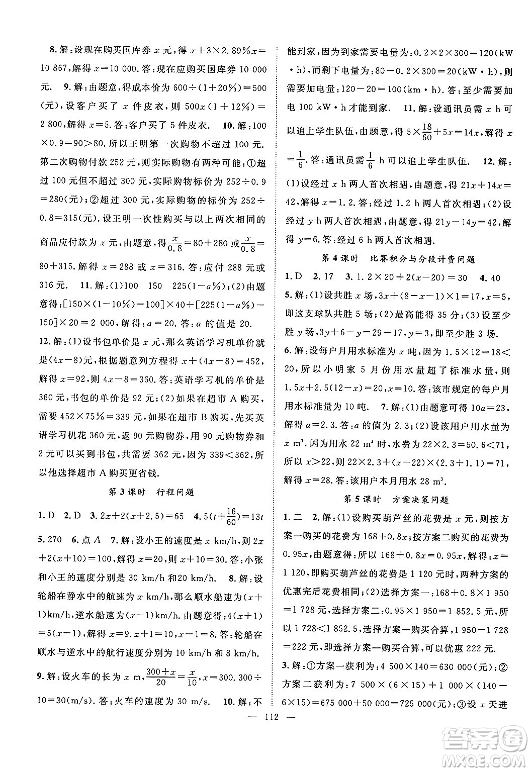 長江少年兒童出版社2024年秋優(yōu)質(zhì)課堂導(dǎo)學(xué)案課堂作業(yè)七年級數(shù)學(xué)上冊人教版答案