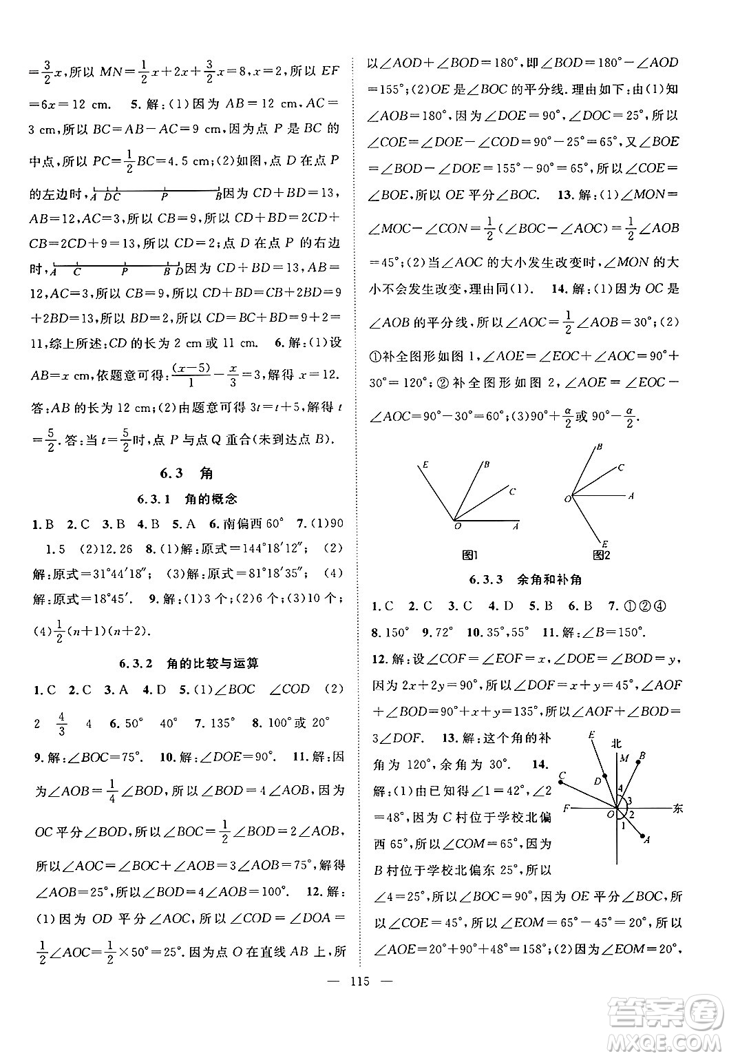 長江少年兒童出版社2024年秋優(yōu)質(zhì)課堂導(dǎo)學(xué)案課堂作業(yè)七年級數(shù)學(xué)上冊人教版答案