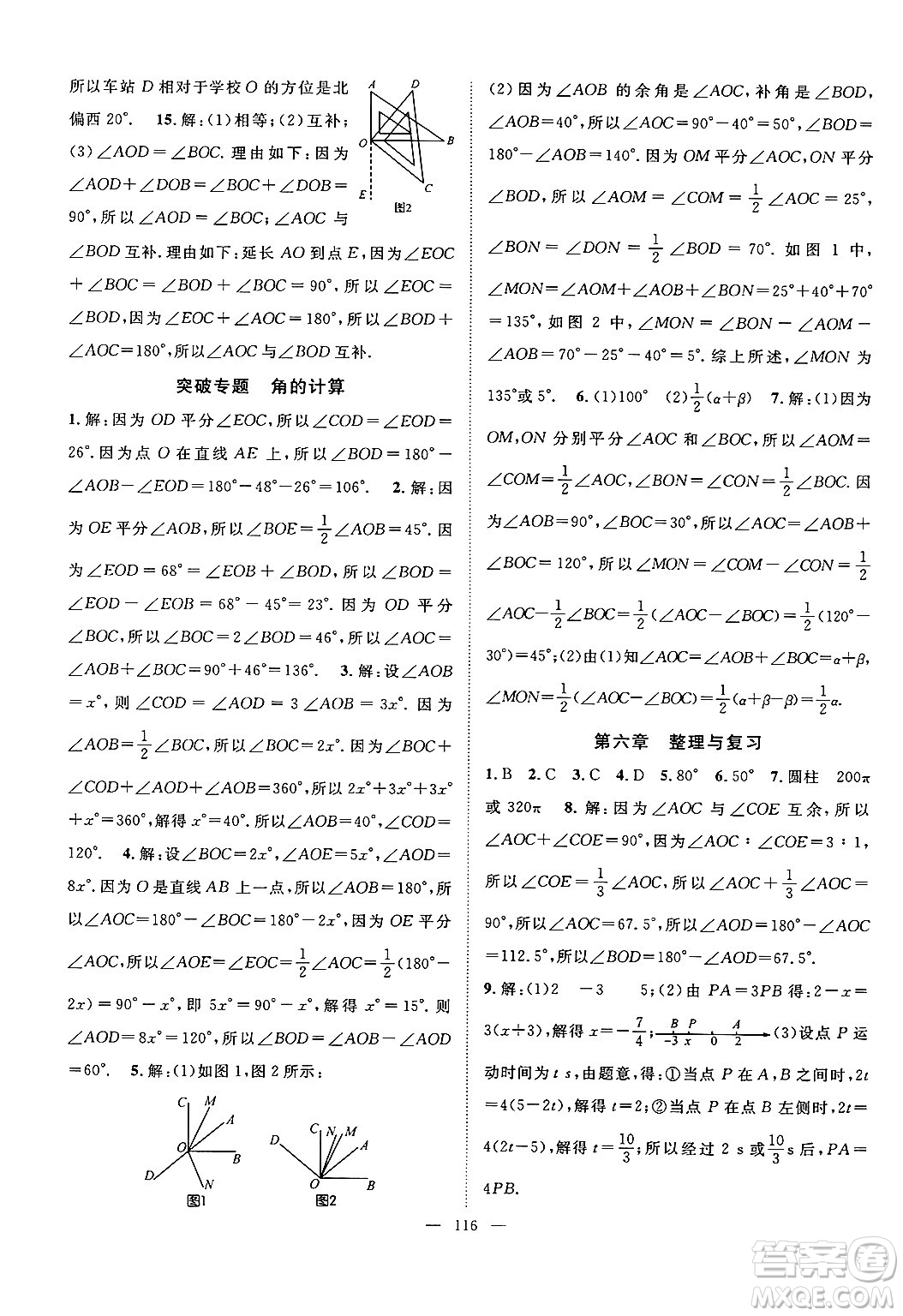 長江少年兒童出版社2024年秋優(yōu)質(zhì)課堂導(dǎo)學(xué)案課堂作業(yè)七年級數(shù)學(xué)上冊人教版答案