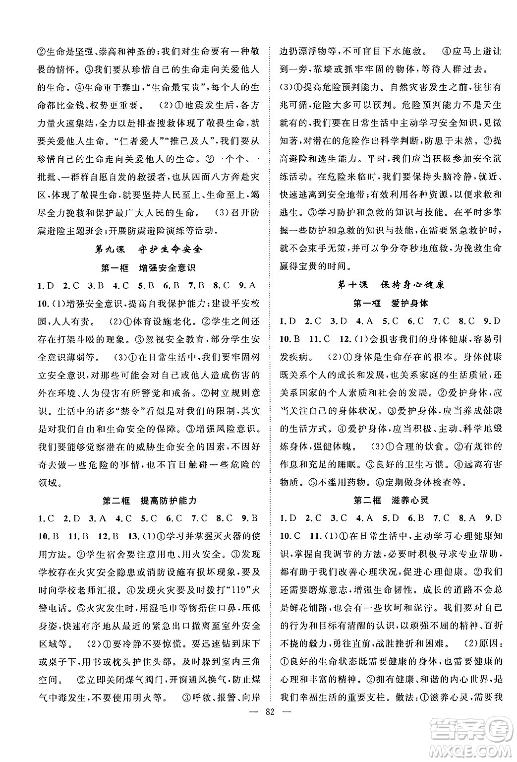 長江少年兒童出版社2024年秋優(yōu)質(zhì)課堂導(dǎo)學(xué)案課堂作業(yè)七年級道德與法治上冊人教版答案