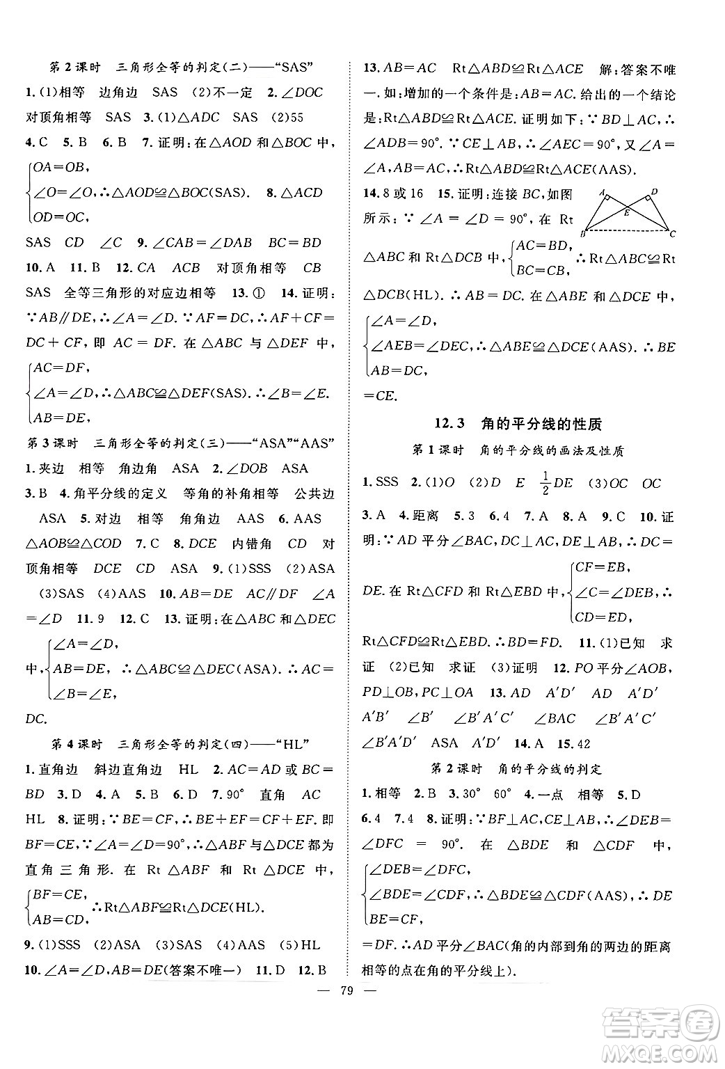 長江少年兒童出版社2024年秋優(yōu)質(zhì)課堂導(dǎo)學(xué)案課堂作業(yè)八年級數(shù)學(xué)上冊人教版答案