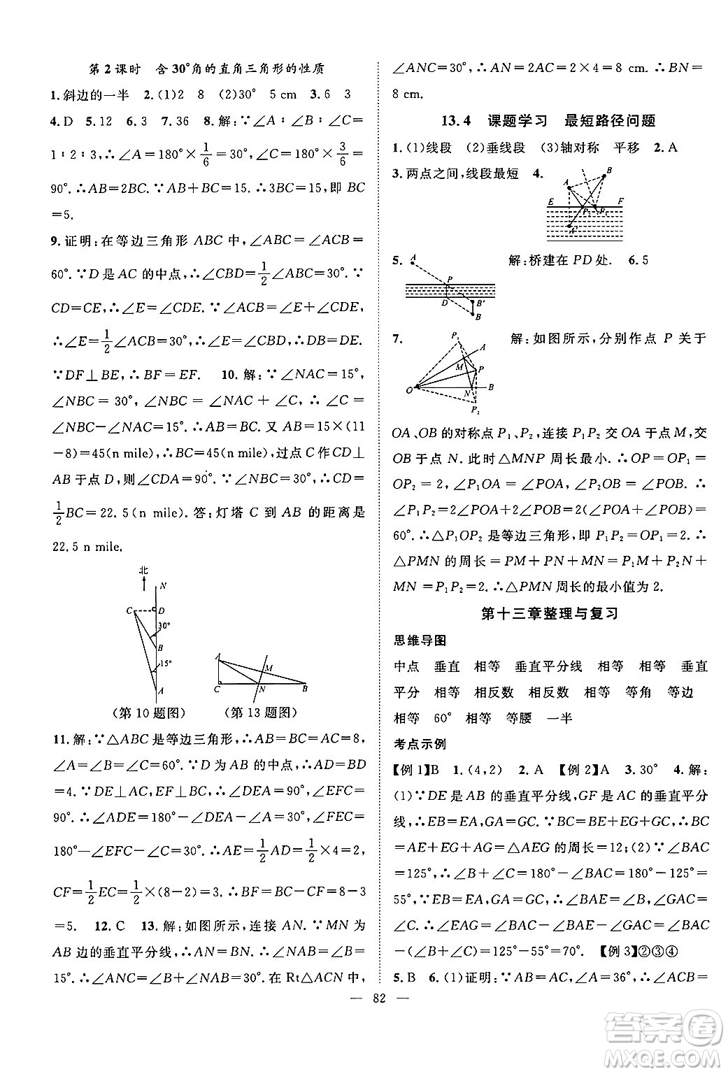 長江少年兒童出版社2024年秋優(yōu)質(zhì)課堂導(dǎo)學(xué)案課堂作業(yè)八年級數(shù)學(xué)上冊人教版答案