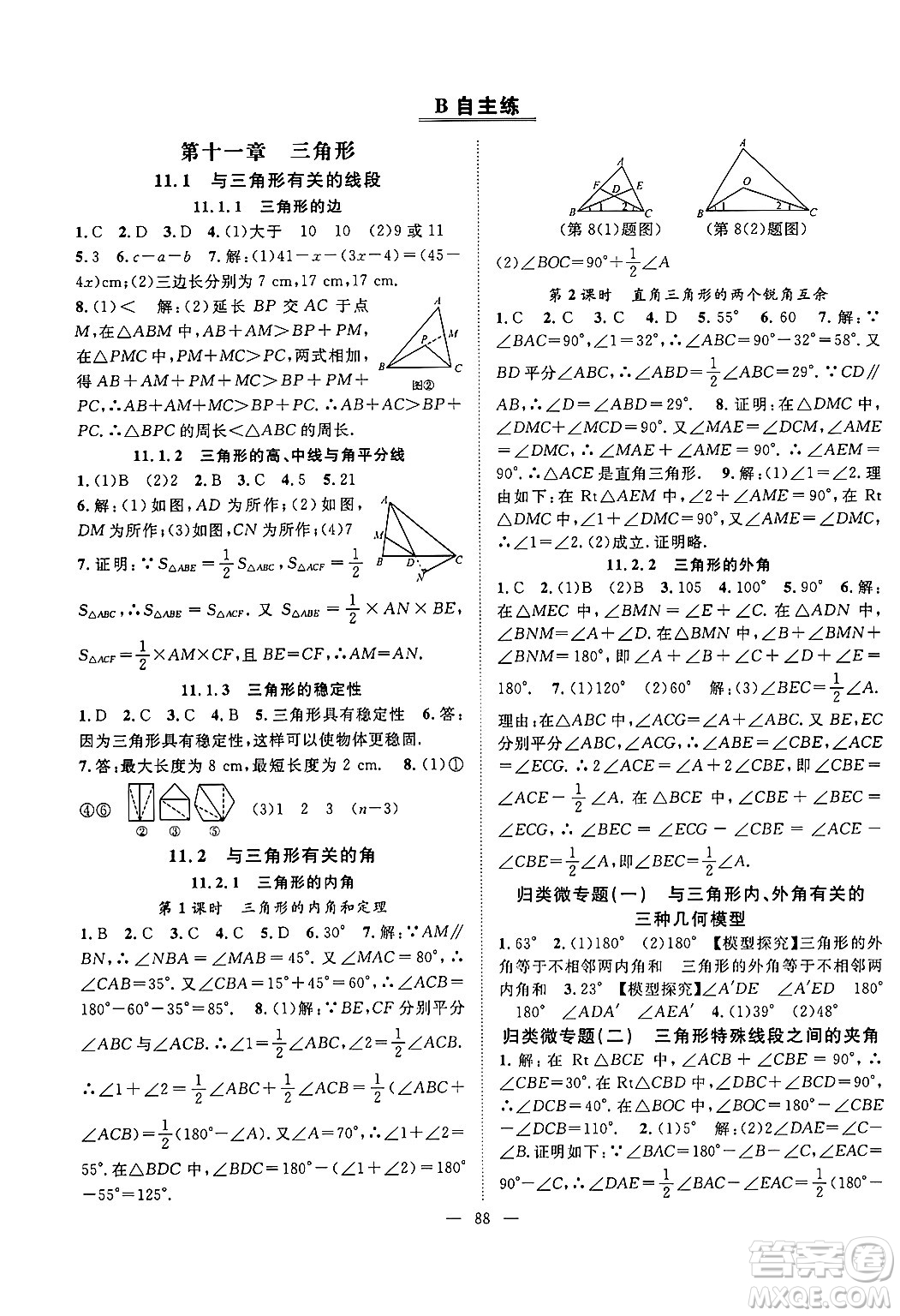 長江少年兒童出版社2024年秋優(yōu)質(zhì)課堂導(dǎo)學(xué)案課堂作業(yè)八年級數(shù)學(xué)上冊人教版答案