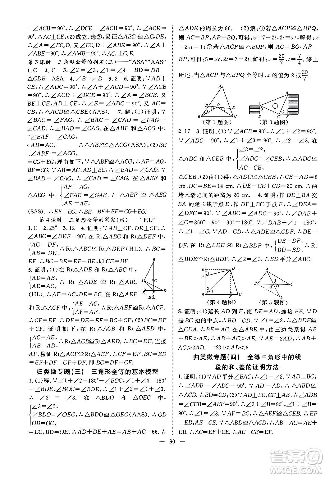 長江少年兒童出版社2024年秋優(yōu)質(zhì)課堂導(dǎo)學(xué)案課堂作業(yè)八年級數(shù)學(xué)上冊人教版答案