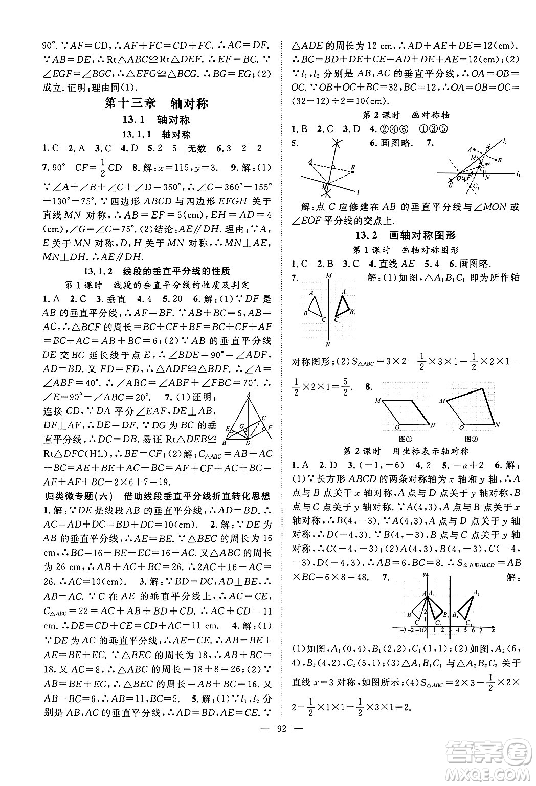 長江少年兒童出版社2024年秋優(yōu)質(zhì)課堂導(dǎo)學(xué)案課堂作業(yè)八年級數(shù)學(xué)上冊人教版答案