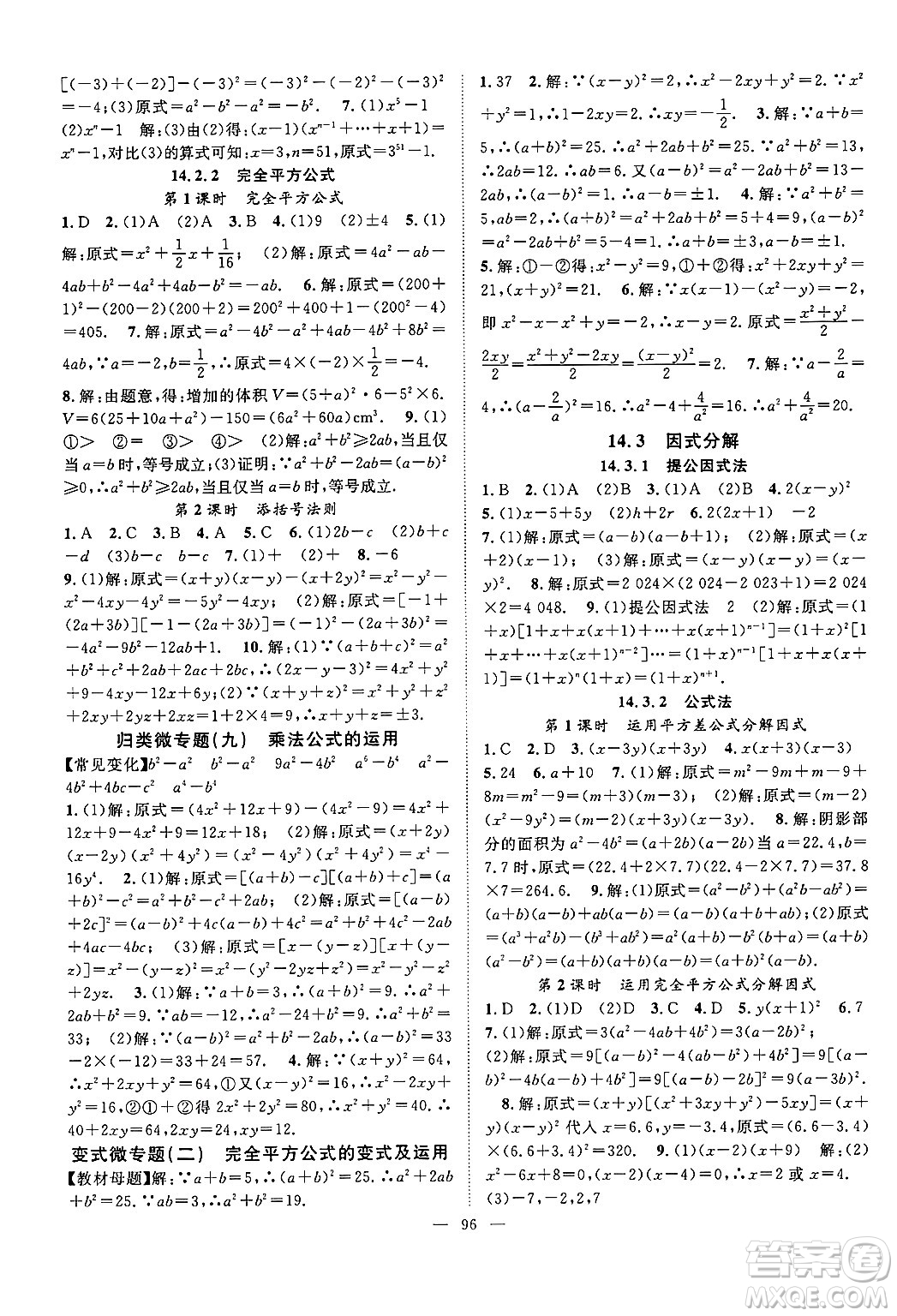 長江少年兒童出版社2024年秋優(yōu)質(zhì)課堂導(dǎo)學(xué)案課堂作業(yè)八年級數(shù)學(xué)上冊人教版答案