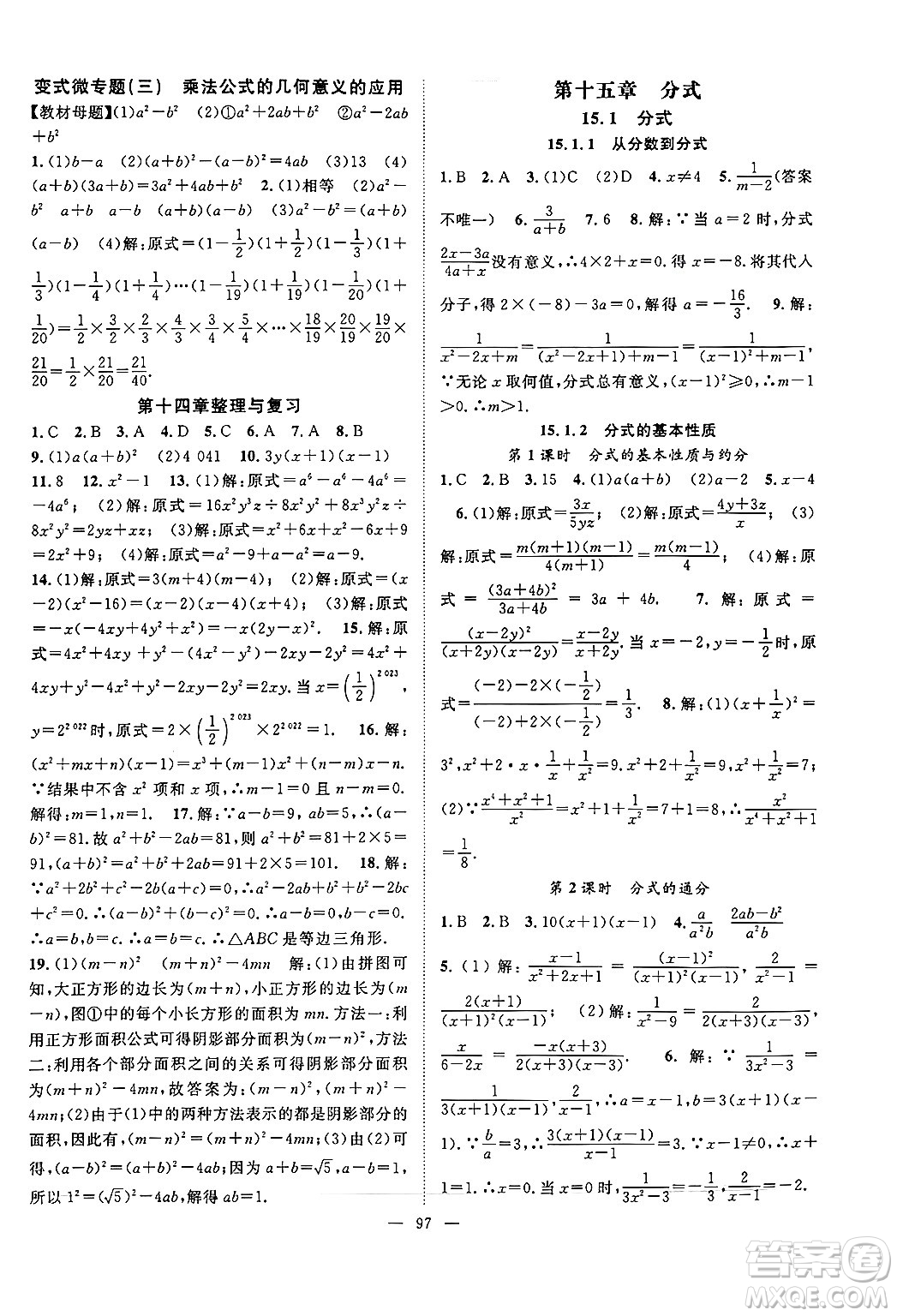 長江少年兒童出版社2024年秋優(yōu)質(zhì)課堂導(dǎo)學(xué)案課堂作業(yè)八年級數(shù)學(xué)上冊人教版答案