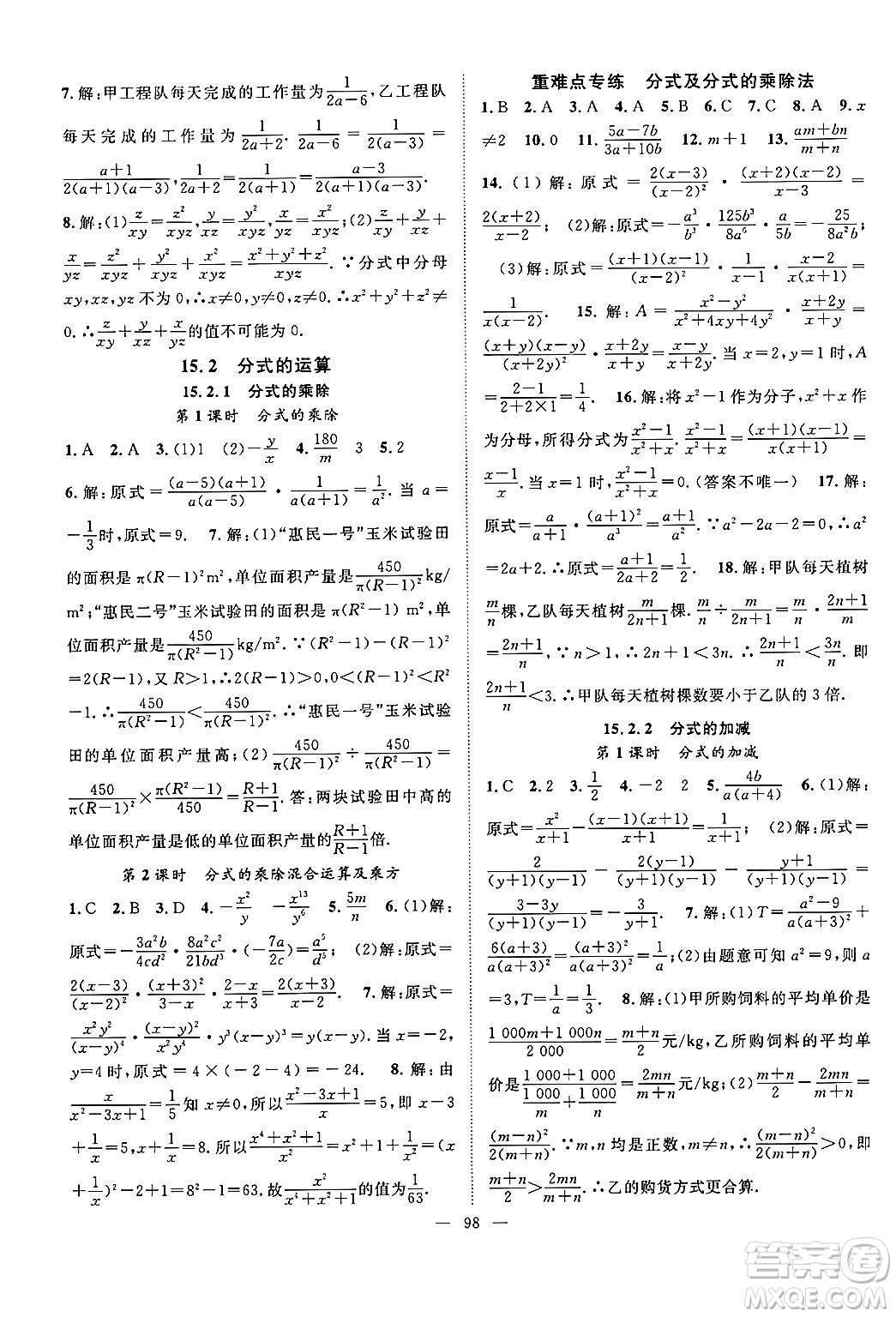 長江少年兒童出版社2024年秋優(yōu)質(zhì)課堂導(dǎo)學(xué)案課堂作業(yè)八年級數(shù)學(xué)上冊人教版答案