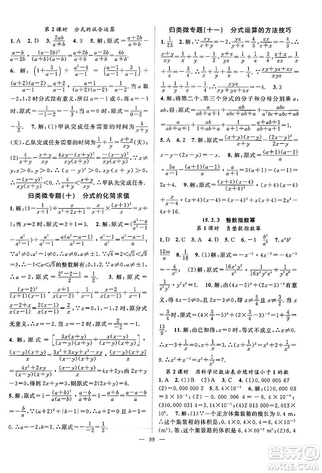 長江少年兒童出版社2024年秋優(yōu)質(zhì)課堂導(dǎo)學(xué)案課堂作業(yè)八年級數(shù)學(xué)上冊人教版答案