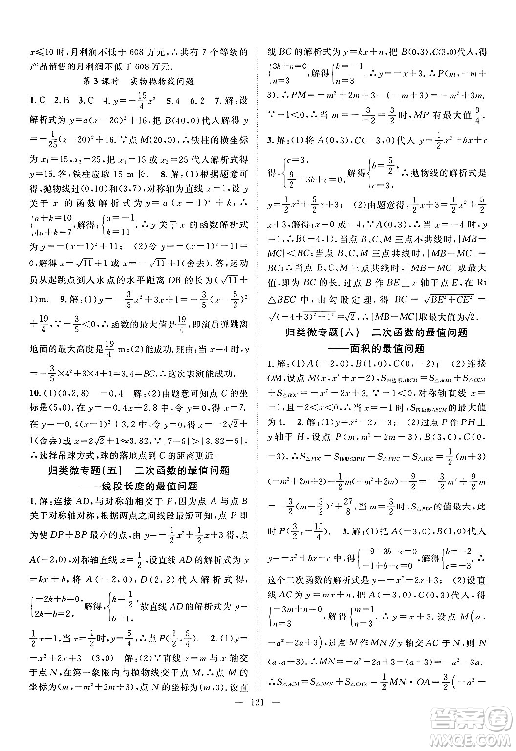 長(zhǎng)江少年兒童出版社2024年秋優(yōu)質(zhì)課堂導(dǎo)學(xué)案課堂作業(yè)九年級(jí)數(shù)學(xué)上冊(cè)人教版答案