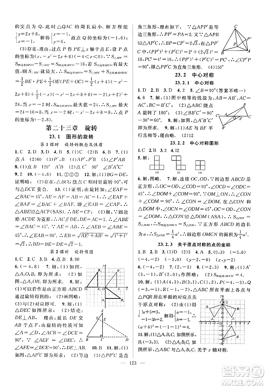 長(zhǎng)江少年兒童出版社2024年秋優(yōu)質(zhì)課堂導(dǎo)學(xué)案課堂作業(yè)九年級(jí)數(shù)學(xué)上冊(cè)人教版答案