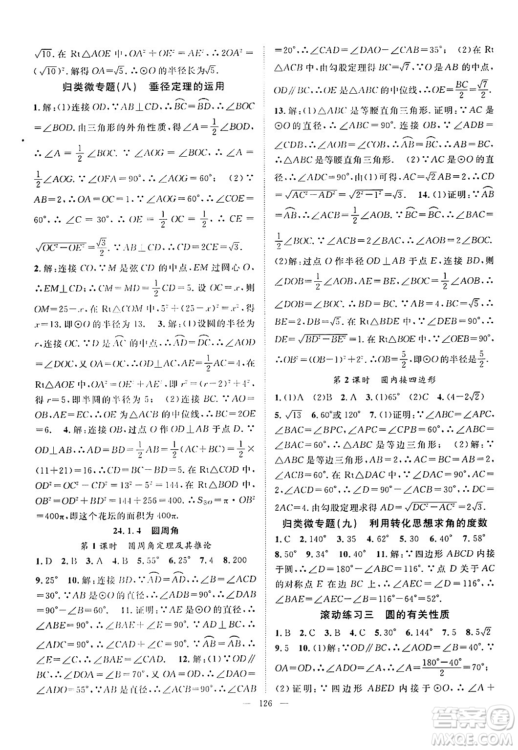 長(zhǎng)江少年兒童出版社2024年秋優(yōu)質(zhì)課堂導(dǎo)學(xué)案課堂作業(yè)九年級(jí)數(shù)學(xué)上冊(cè)人教版答案