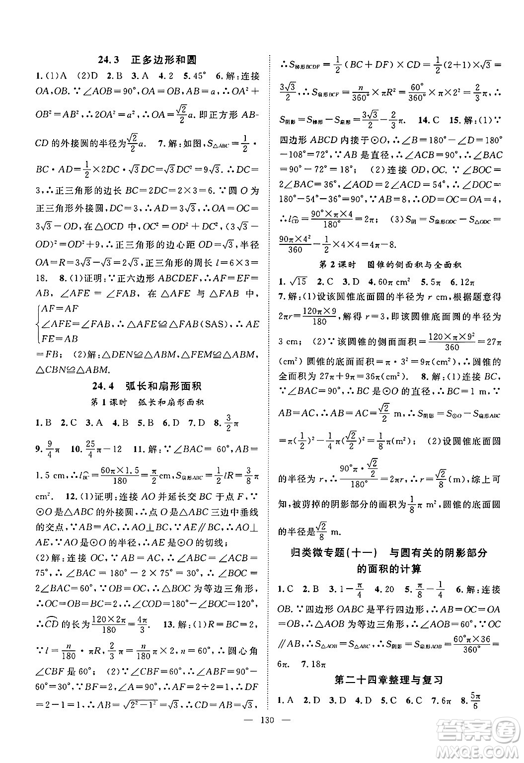 長(zhǎng)江少年兒童出版社2024年秋優(yōu)質(zhì)課堂導(dǎo)學(xué)案課堂作業(yè)九年級(jí)數(shù)學(xué)上冊(cè)人教版答案