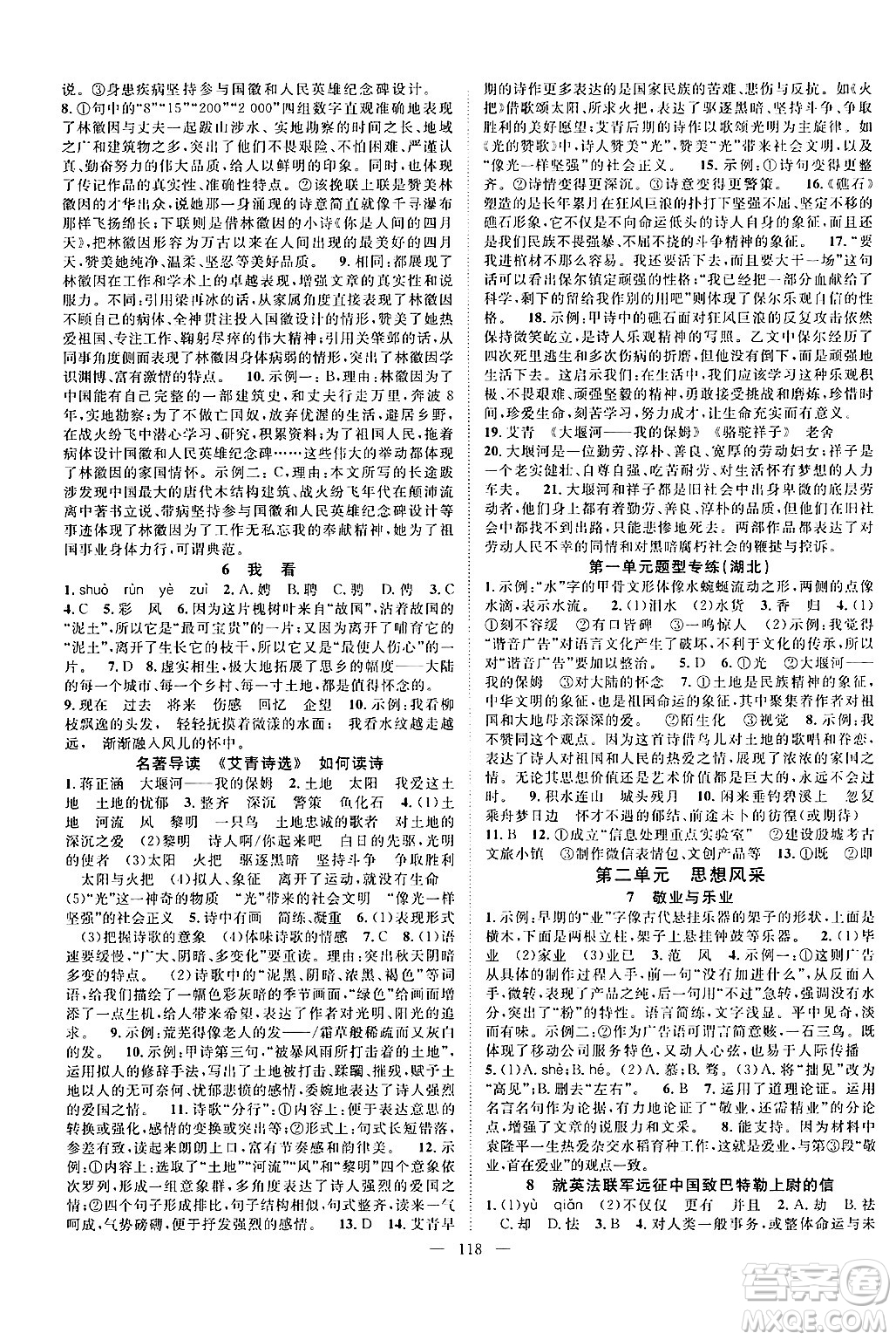 長江少年兒童出版社2024年秋優(yōu)質(zhì)課堂導(dǎo)學(xué)案課堂作業(yè)九年級語文上冊人教版答案