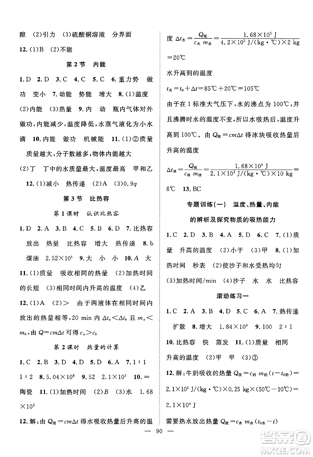 長江少年兒童出版社2024年秋優(yōu)質(zhì)課堂導(dǎo)學(xué)案課堂作業(yè)九年級物理上冊人教版答案