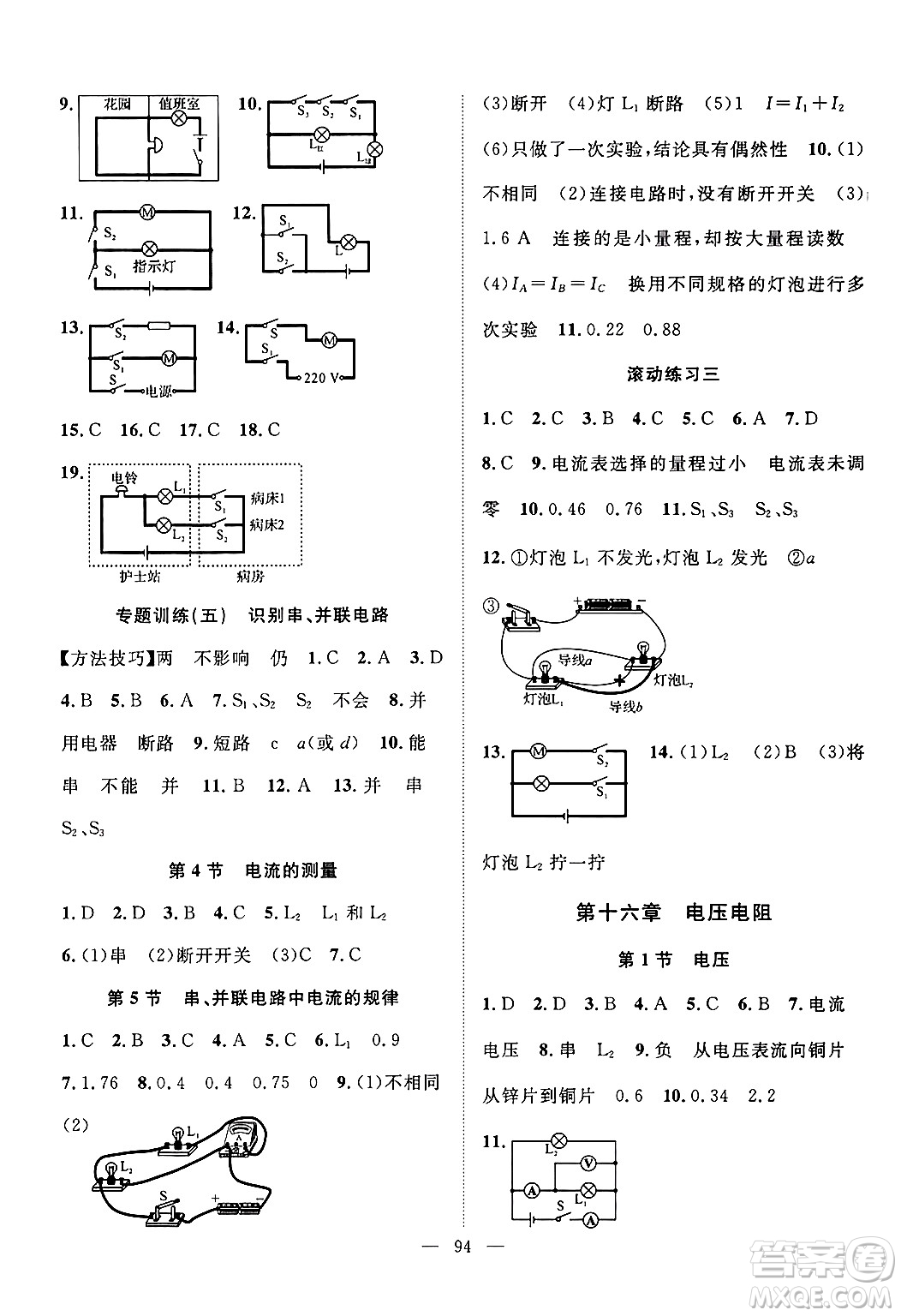 長江少年兒童出版社2024年秋優(yōu)質(zhì)課堂導(dǎo)學(xué)案課堂作業(yè)九年級物理上冊人教版答案