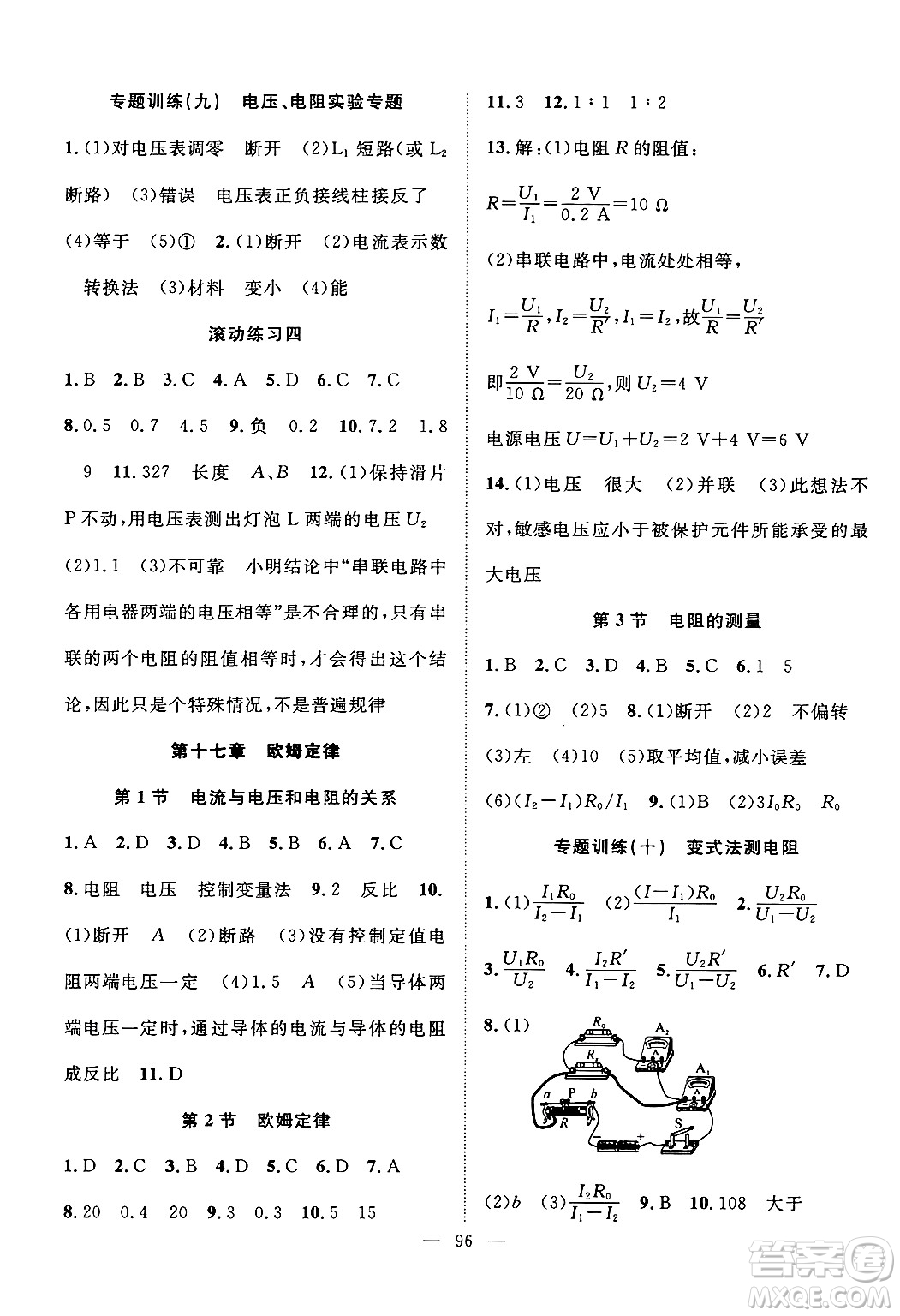 長江少年兒童出版社2024年秋優(yōu)質(zhì)課堂導(dǎo)學(xué)案課堂作業(yè)九年級物理上冊人教版答案