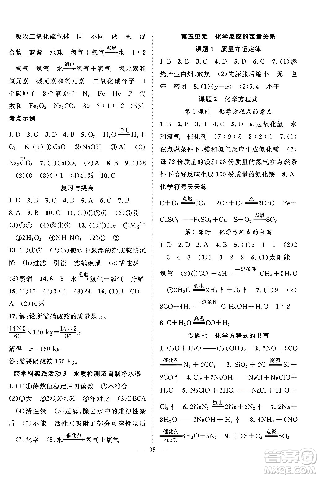 長江少年兒童出版社2024年秋優(yōu)質(zhì)課堂導(dǎo)學(xué)案課堂作業(yè)九年級(jí)化學(xué)上冊(cè)人教版答案