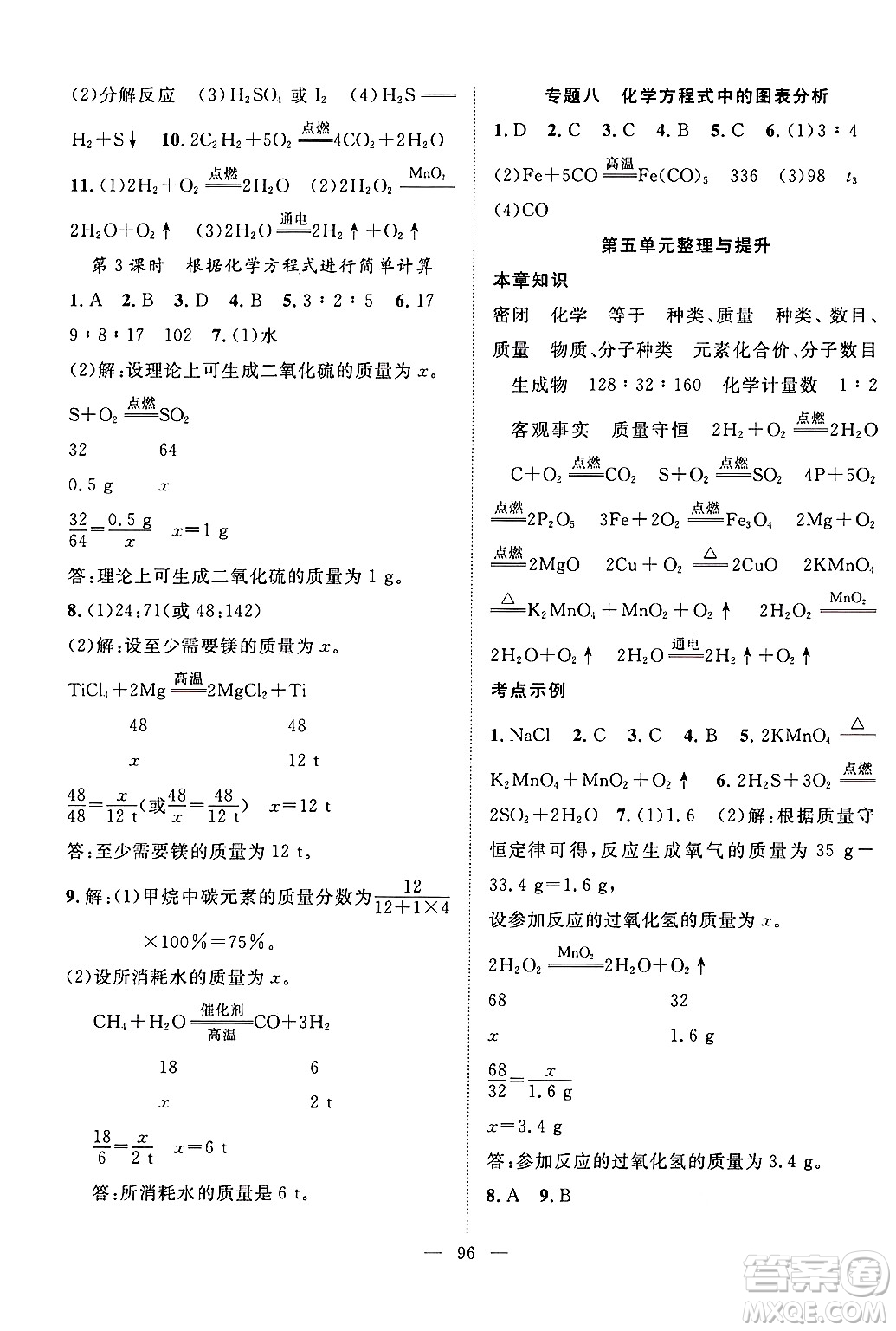 長江少年兒童出版社2024年秋優(yōu)質(zhì)課堂導(dǎo)學(xué)案課堂作業(yè)九年級(jí)化學(xué)上冊(cè)人教版答案