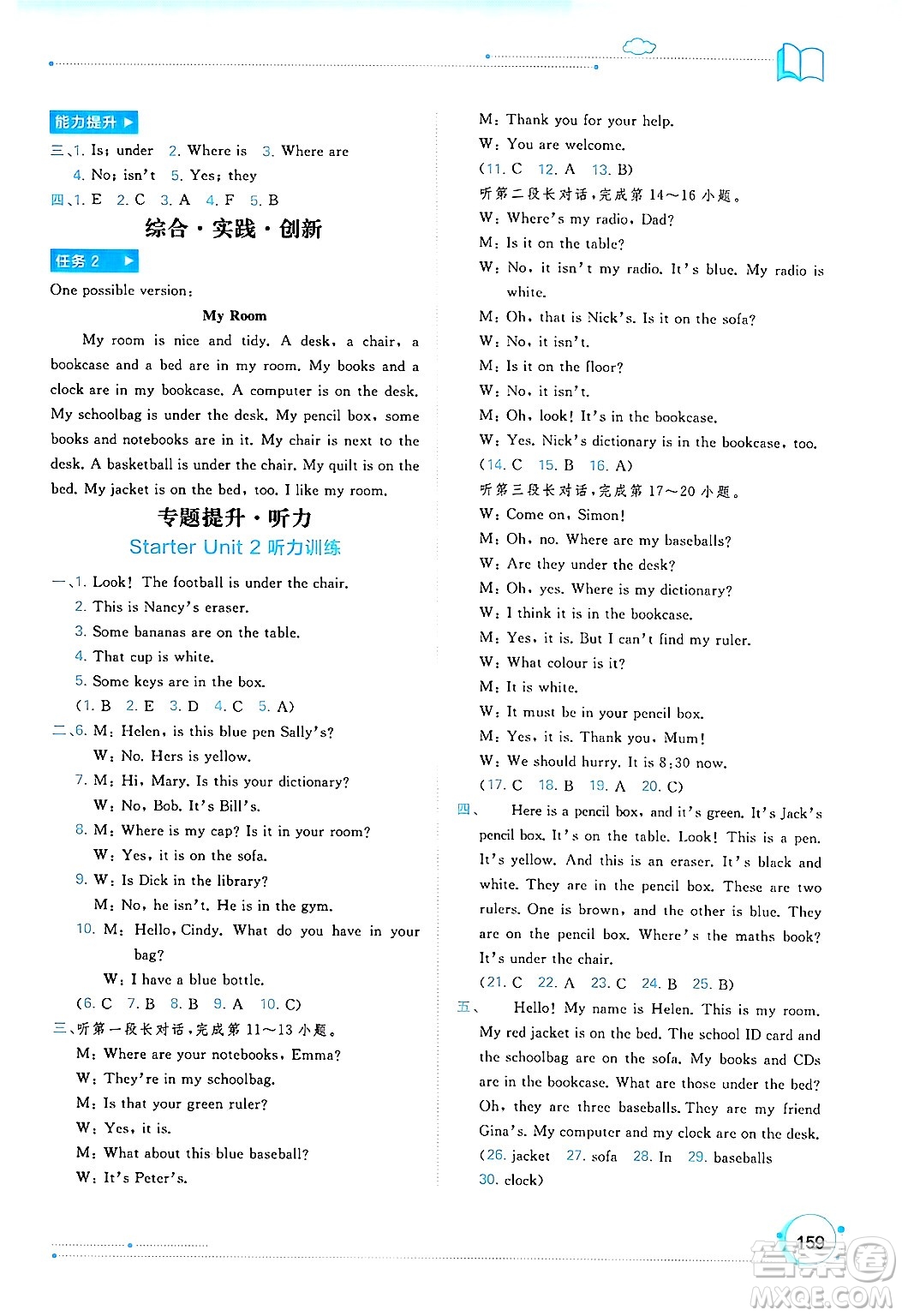 廣西師范大學(xué)出版社2024年秋新課程學(xué)習(xí)與測(cè)評(píng)同步學(xué)習(xí)七年級(jí)英語(yǔ)上冊(cè)人教版答案