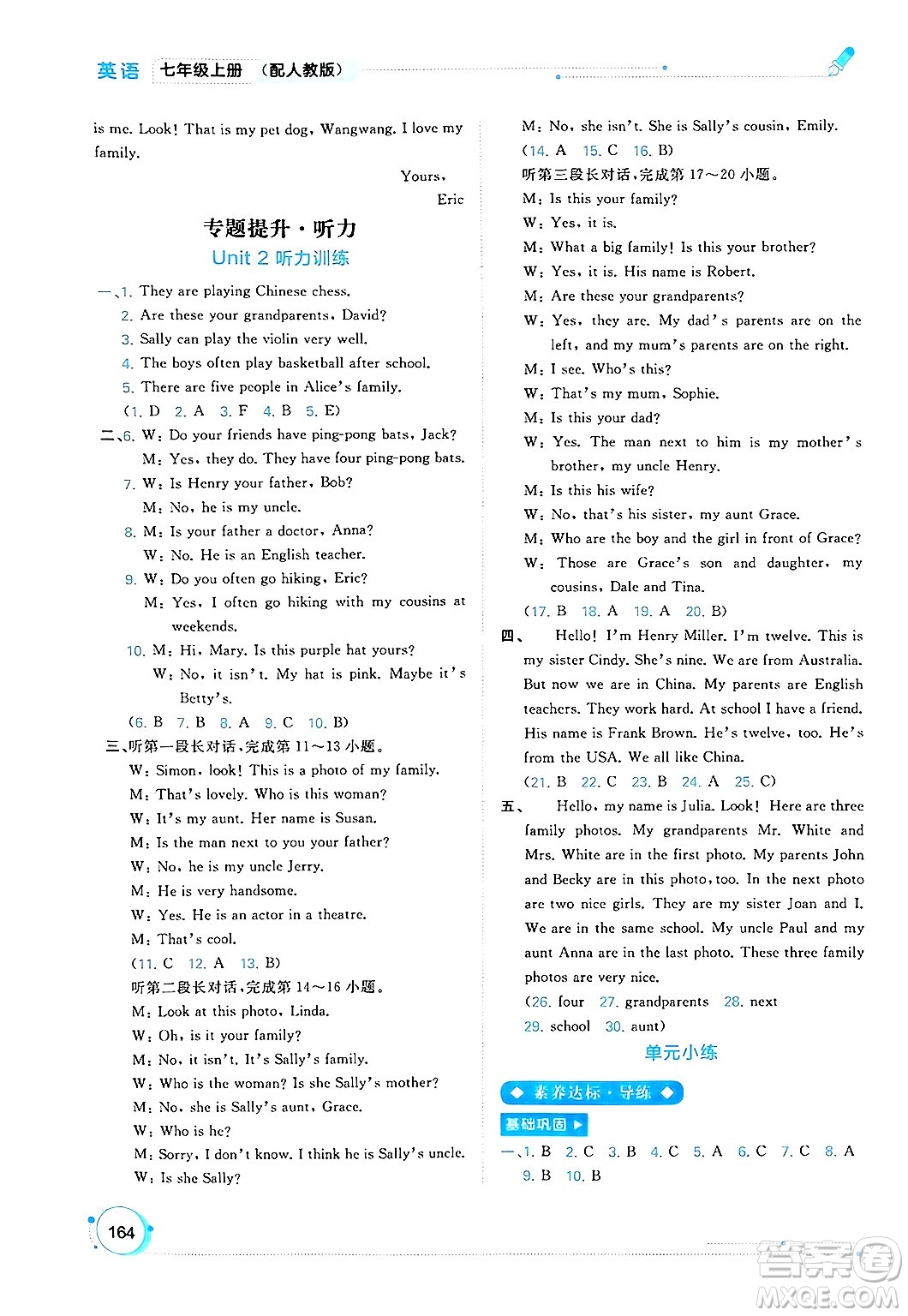 廣西師范大學(xué)出版社2024年秋新課程學(xué)習(xí)與測(cè)評(píng)同步學(xué)習(xí)七年級(jí)英語(yǔ)上冊(cè)人教版答案