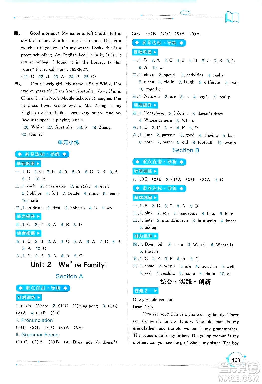 廣西師范大學(xué)出版社2024年秋新課程學(xué)習(xí)與測(cè)評(píng)同步學(xué)習(xí)七年級(jí)英語(yǔ)上冊(cè)人教版答案