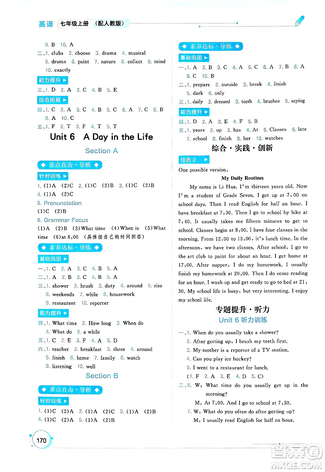 廣西師范大學(xué)出版社2024年秋新課程學(xué)習(xí)與測(cè)評(píng)同步學(xué)習(xí)七年級(jí)英語(yǔ)上冊(cè)人教版答案