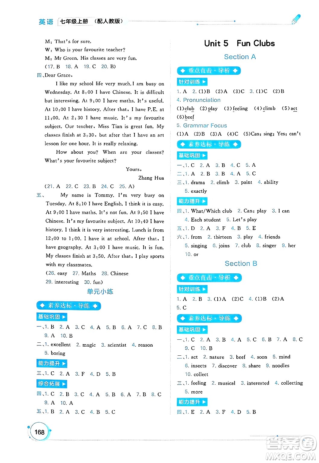 廣西師范大學(xué)出版社2024年秋新課程學(xué)習(xí)與測(cè)評(píng)同步學(xué)習(xí)七年級(jí)英語(yǔ)上冊(cè)人教版答案