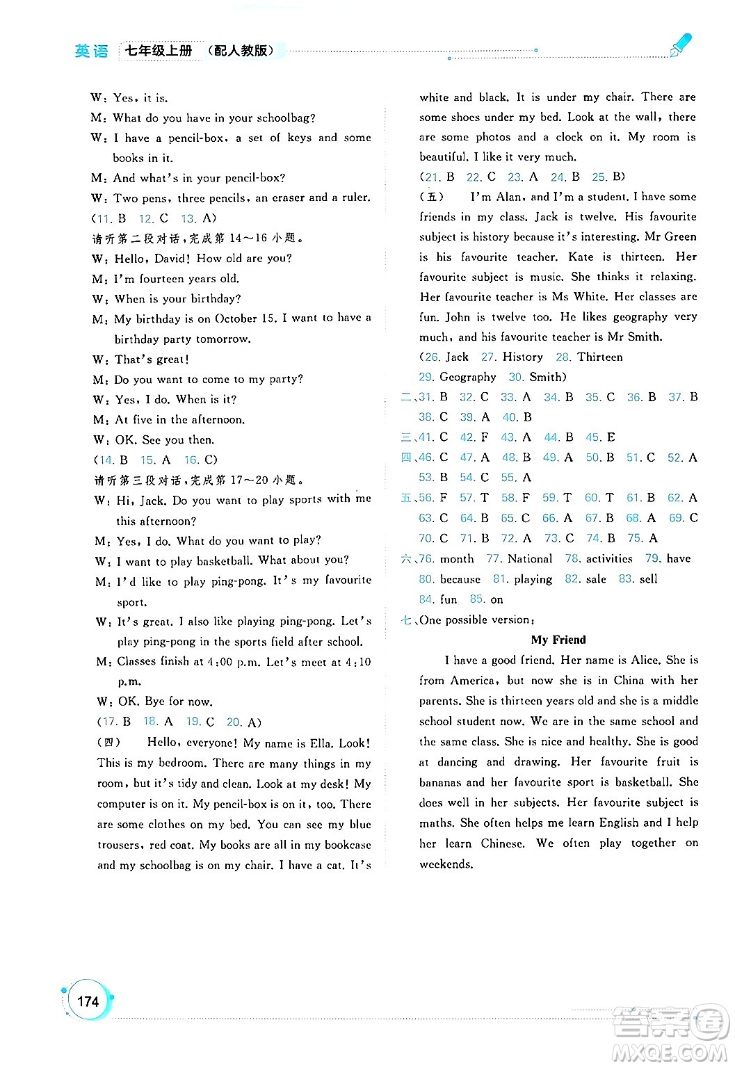 廣西師范大學(xué)出版社2024年秋新課程學(xué)習(xí)與測(cè)評(píng)同步學(xué)習(xí)七年級(jí)英語(yǔ)上冊(cè)人教版答案